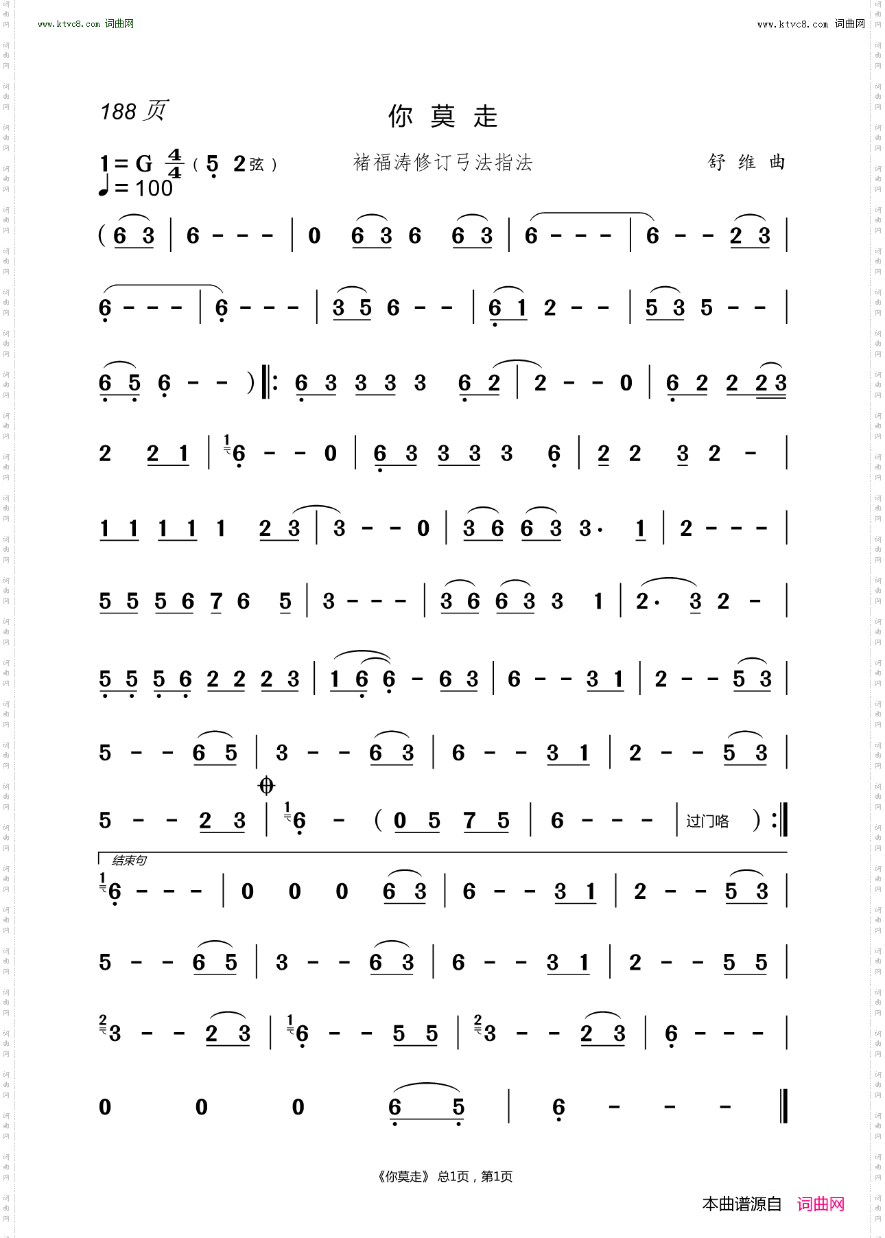 你莫走_褚福涛修订弓法指法