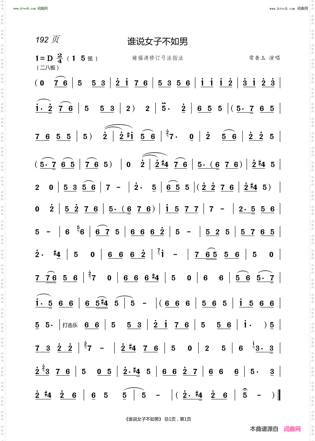 谁说女子不如男_褚福涛修订弓法指法