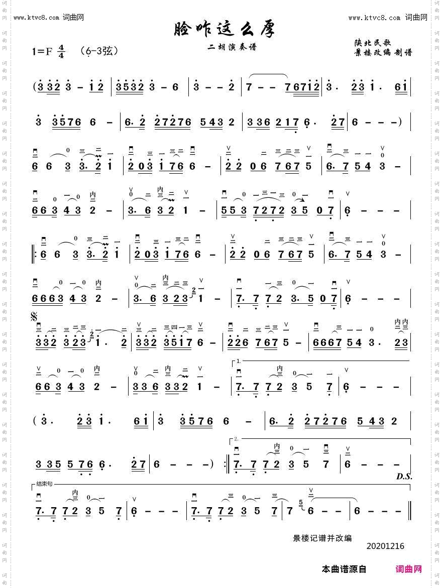 脸咋这么厚_二胡演奏谱