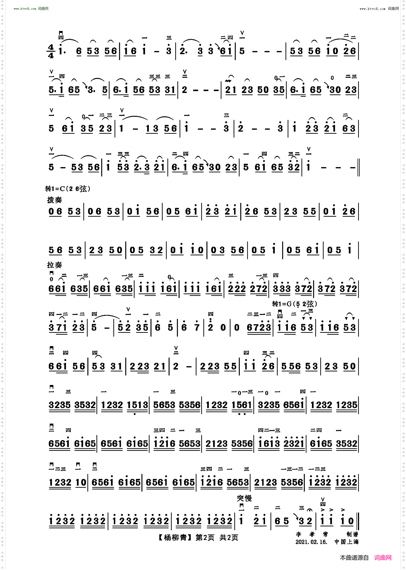 杨柳青_二胡独奏曲