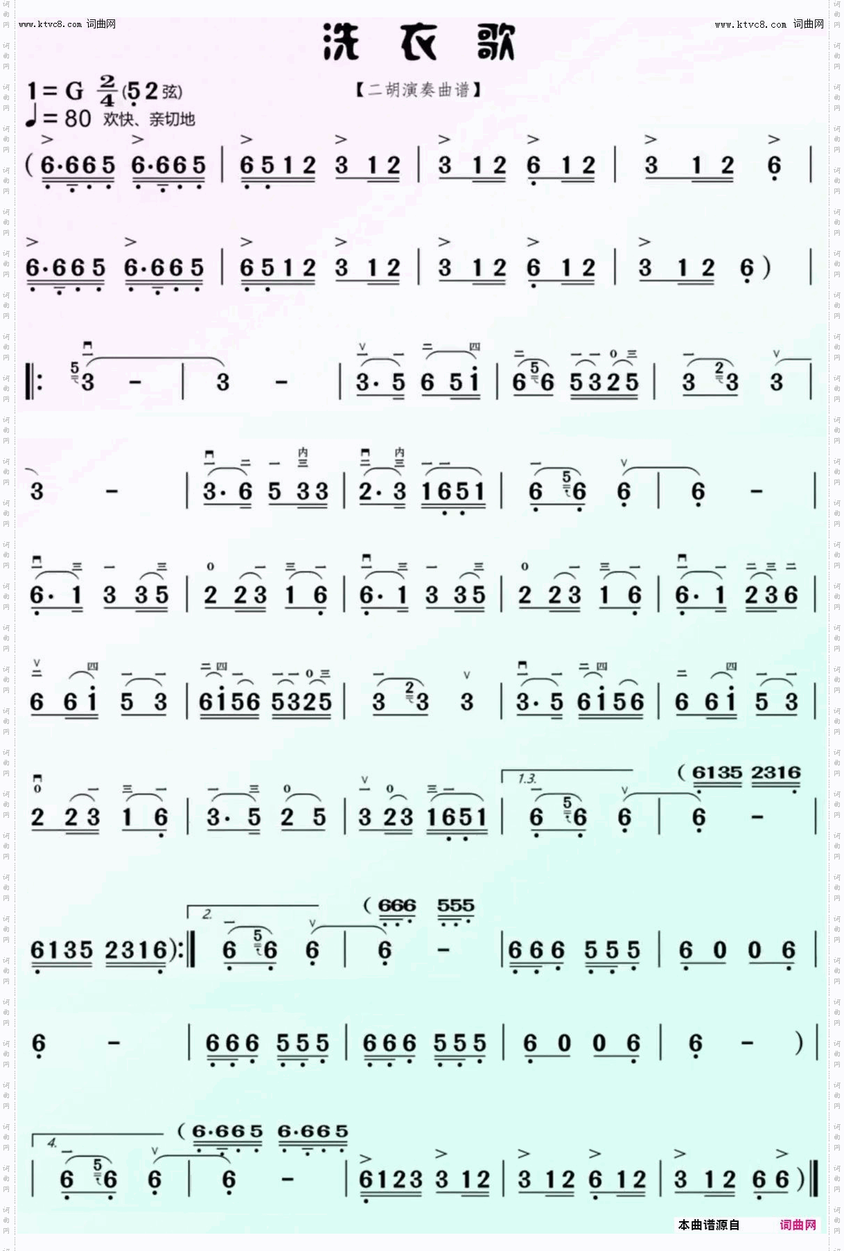 洗衣歌_二胡谱