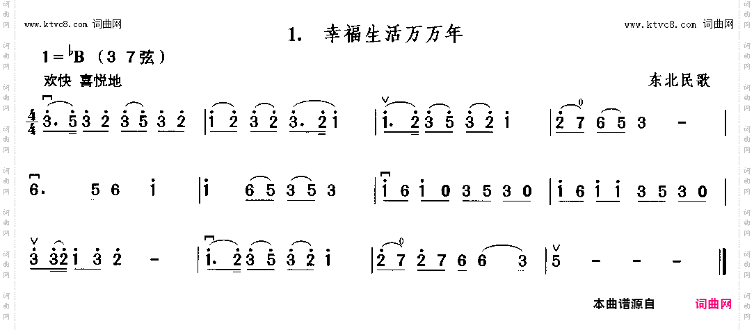 幸福生活万万年_b调37弦子