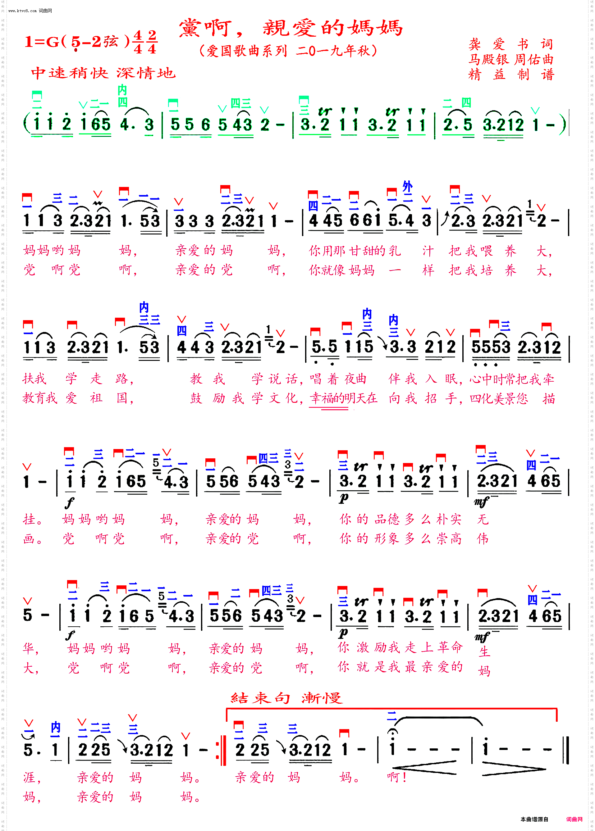 党啊亲爱的妈妈