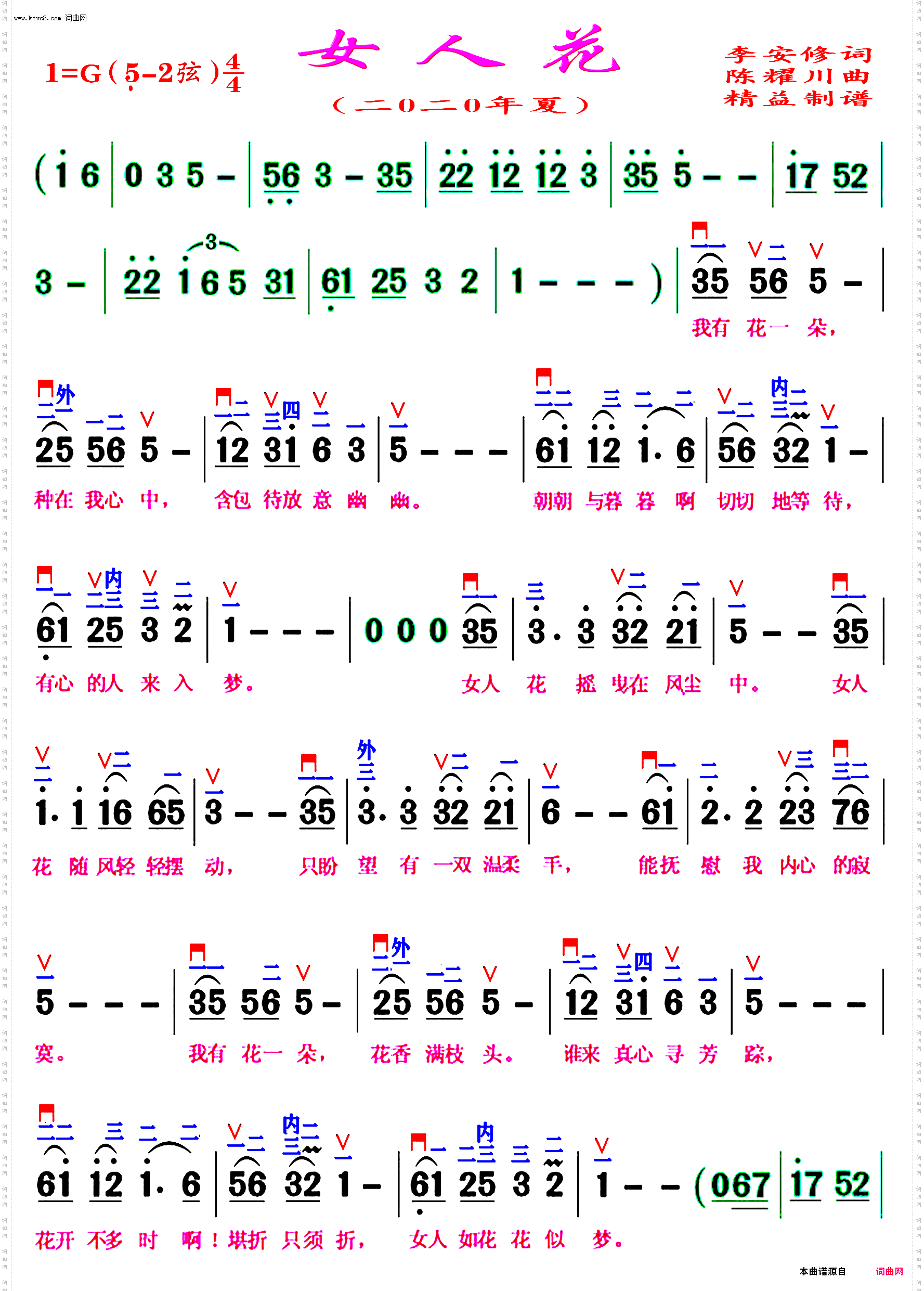 女人花