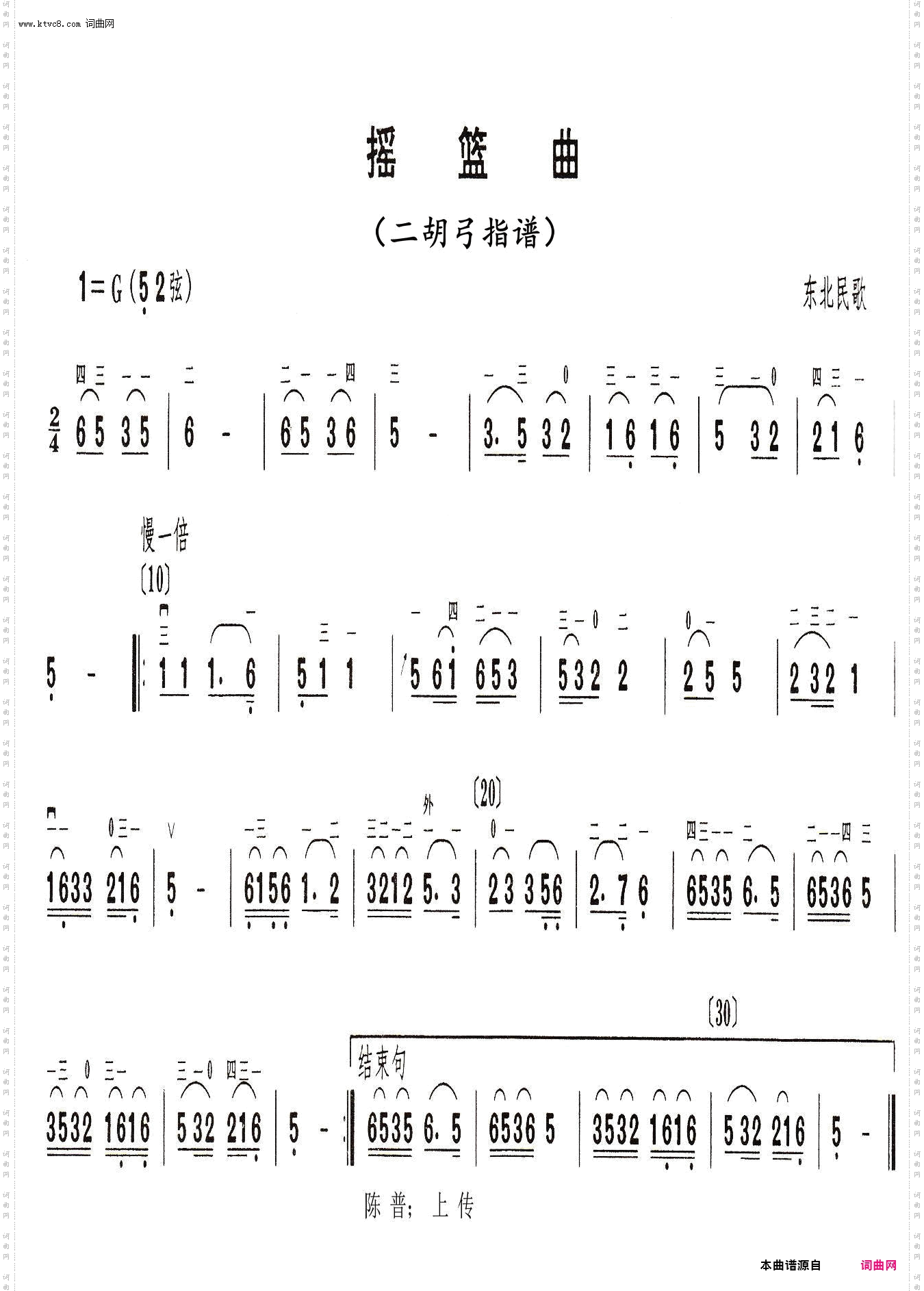 摇篮曲_二胡弓指谱