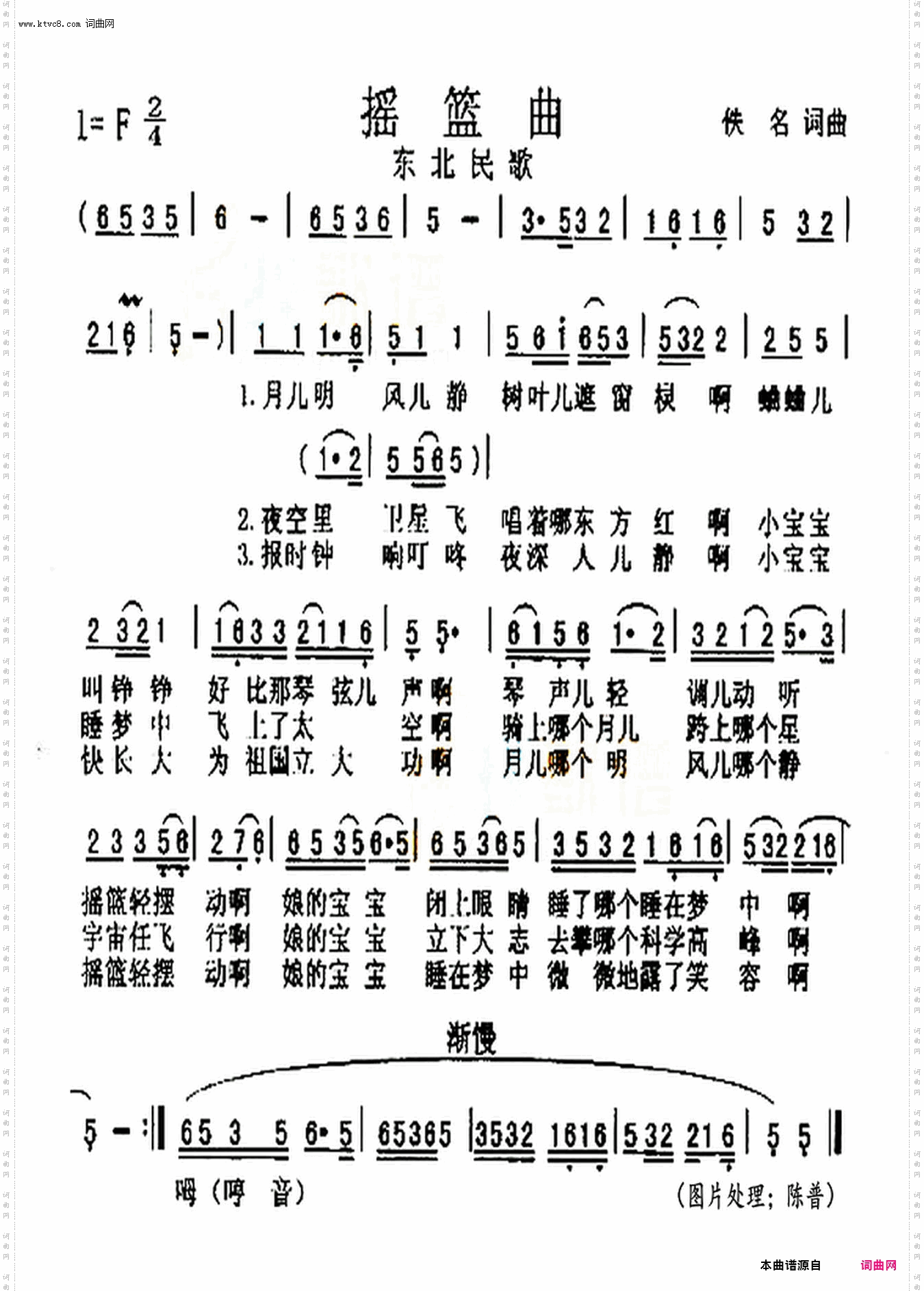 摇篮曲_二胡弓指谱