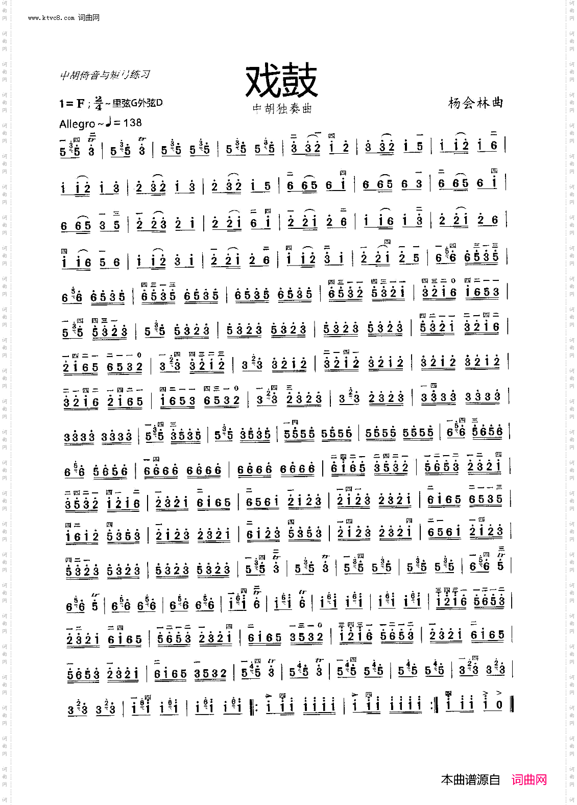 戏鼓_ 中音二胡独奏曲