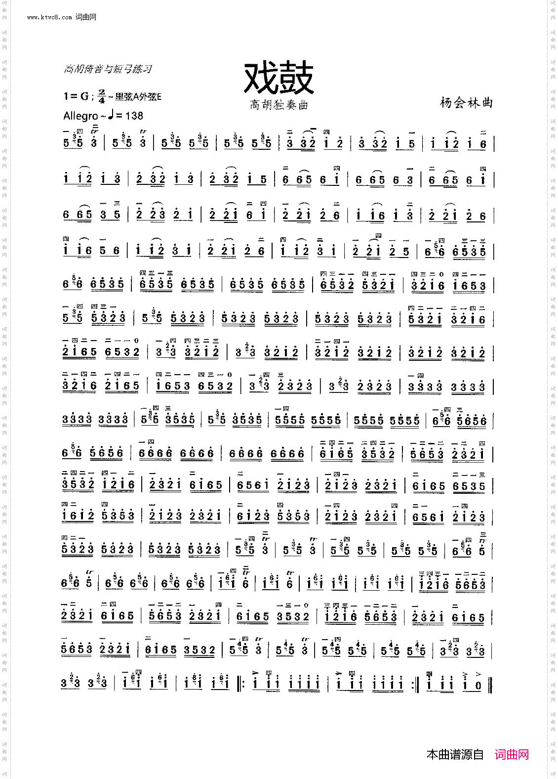 戏鼓_高胡独奏曲