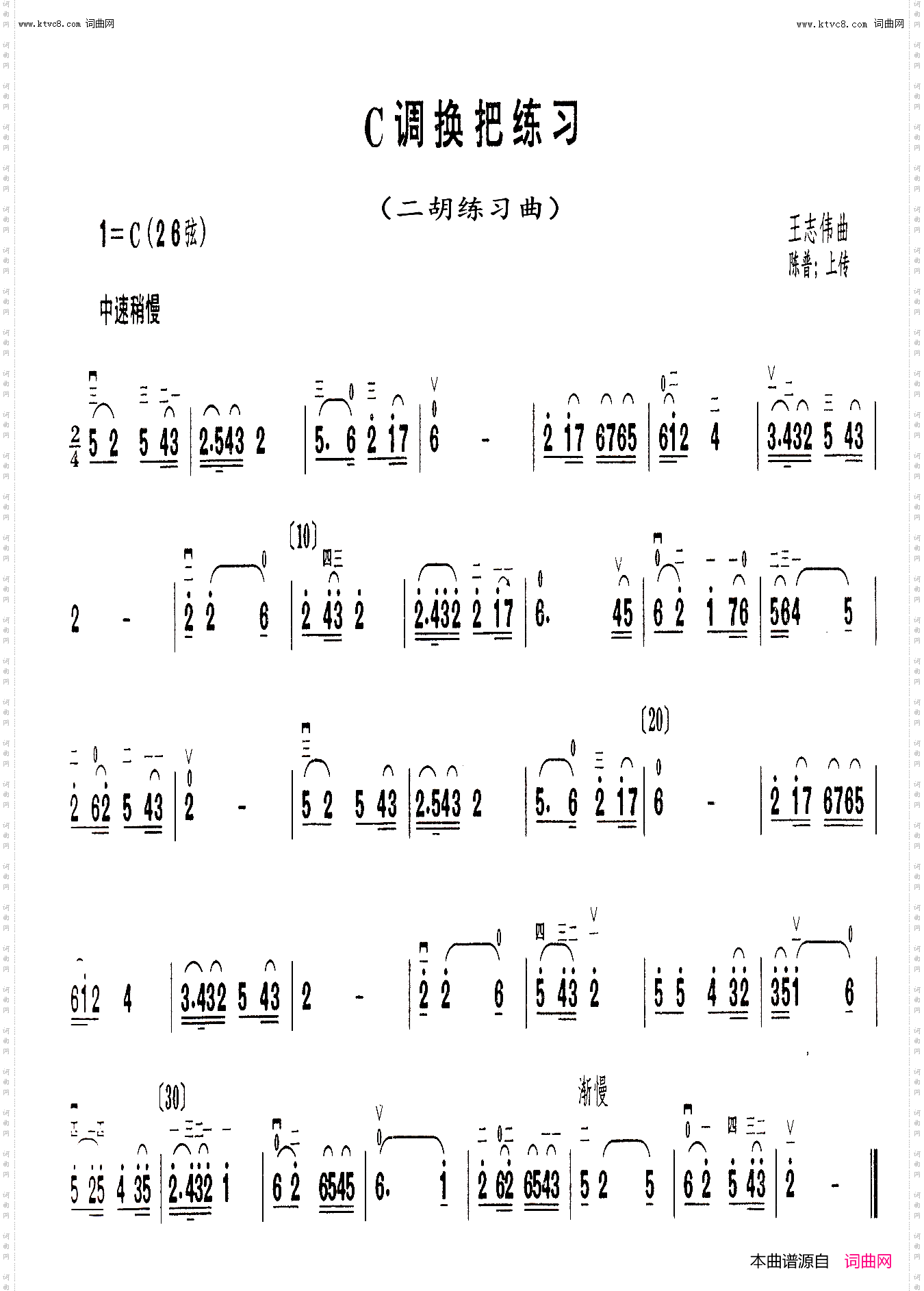 C调换把练习_二胡练习曲