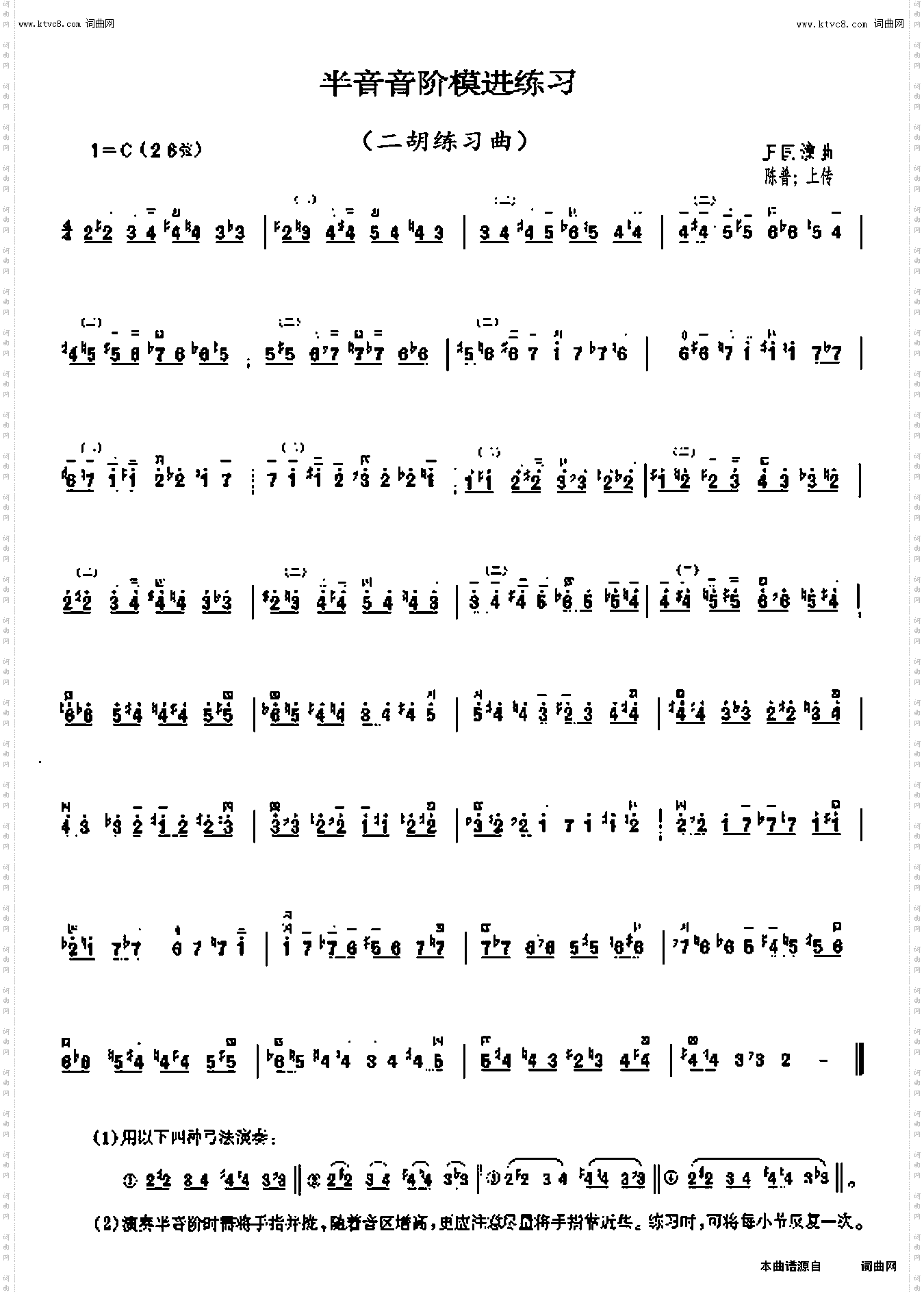 半音音阶模进练习_二胡练习曲