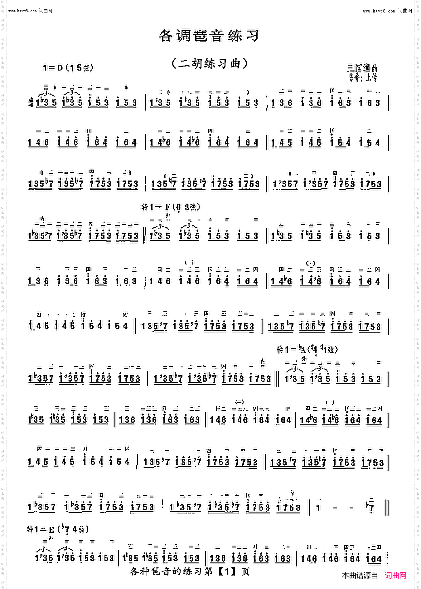 各种琶音练习_二胡练习曲