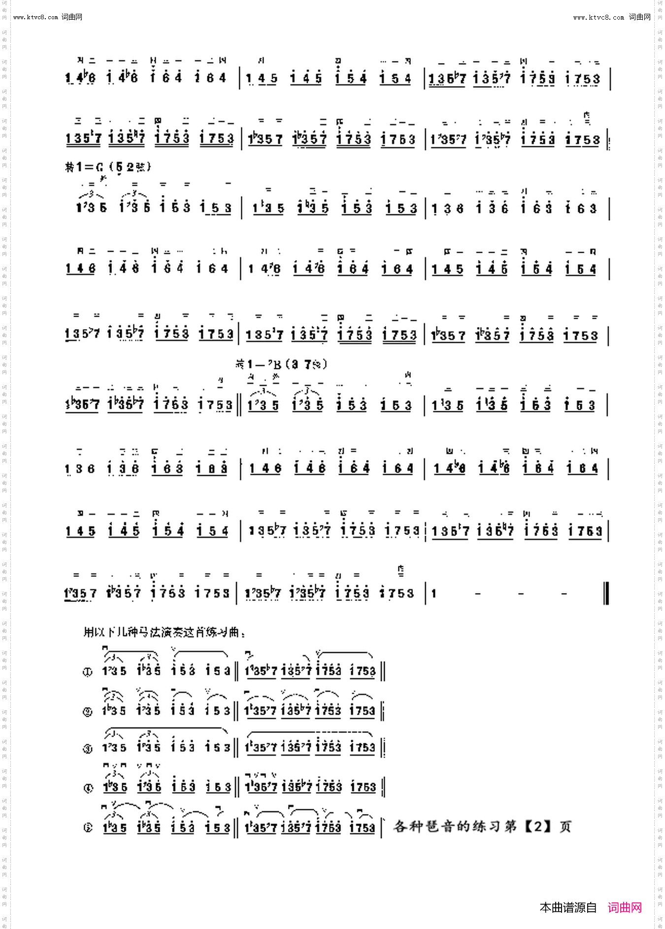 各种琶音练习_二胡练习曲