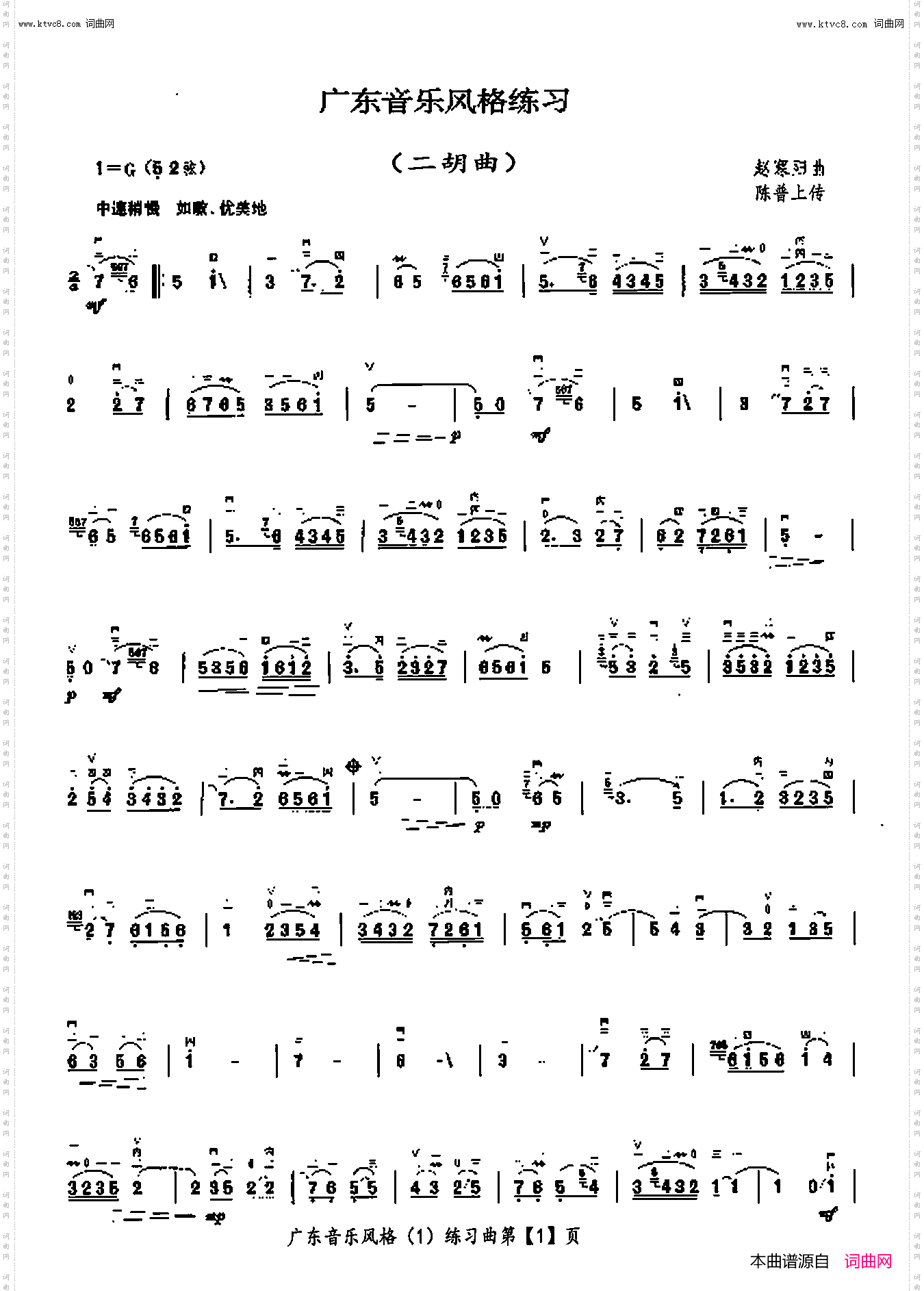 广东音乐风格练习_二胡曲