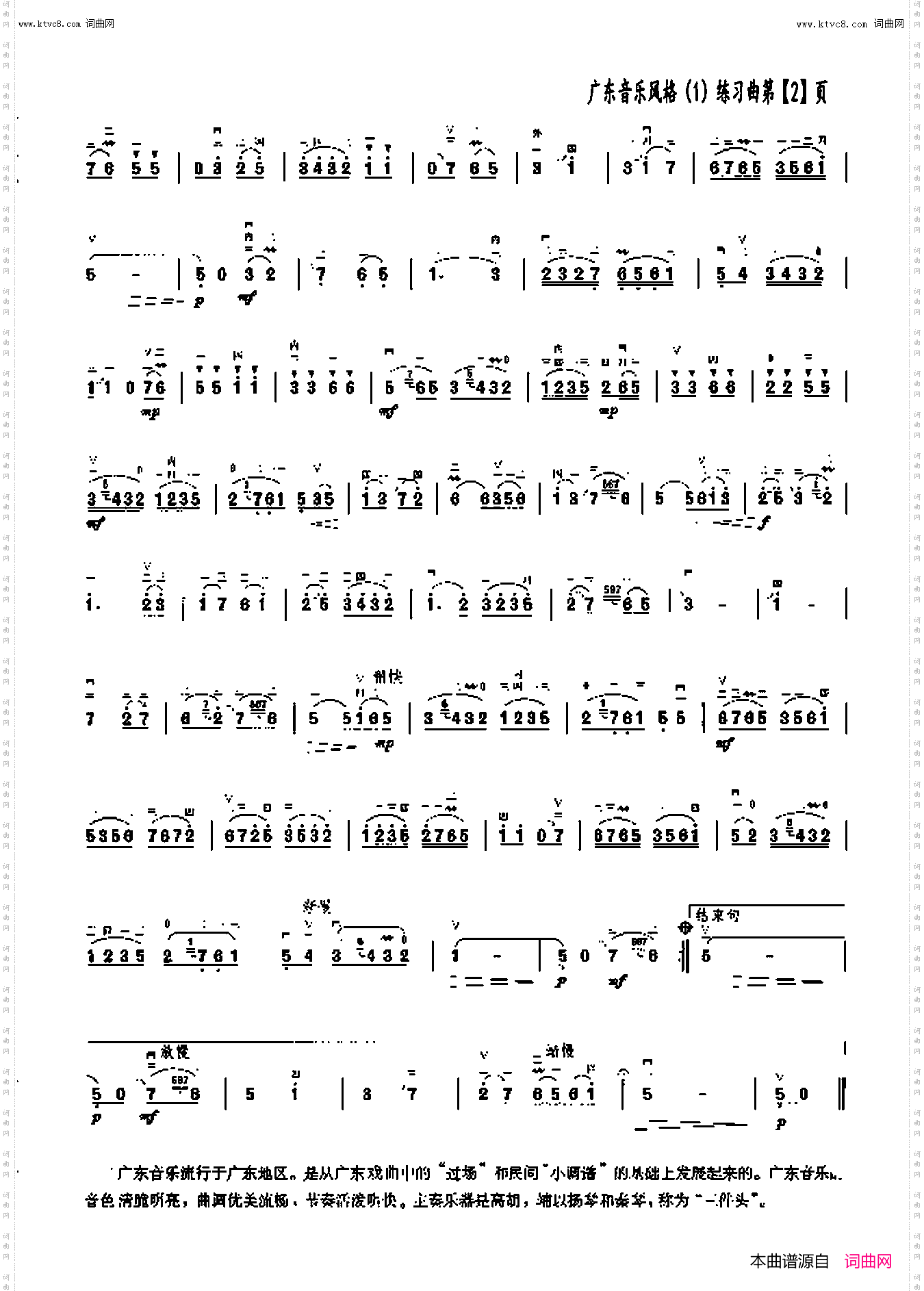 广东音乐风格练习_二胡曲