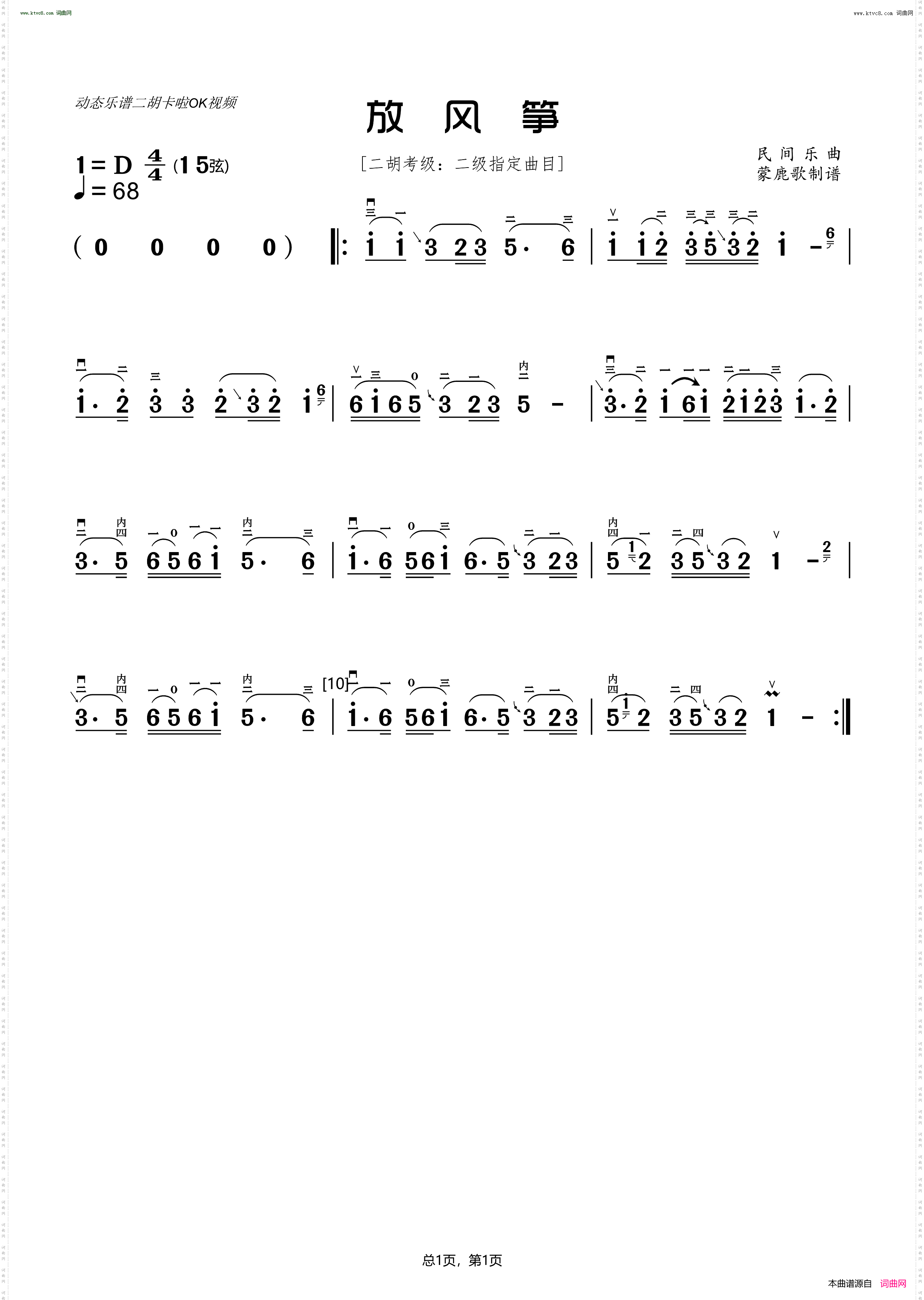 放风筝_二胡曲谱