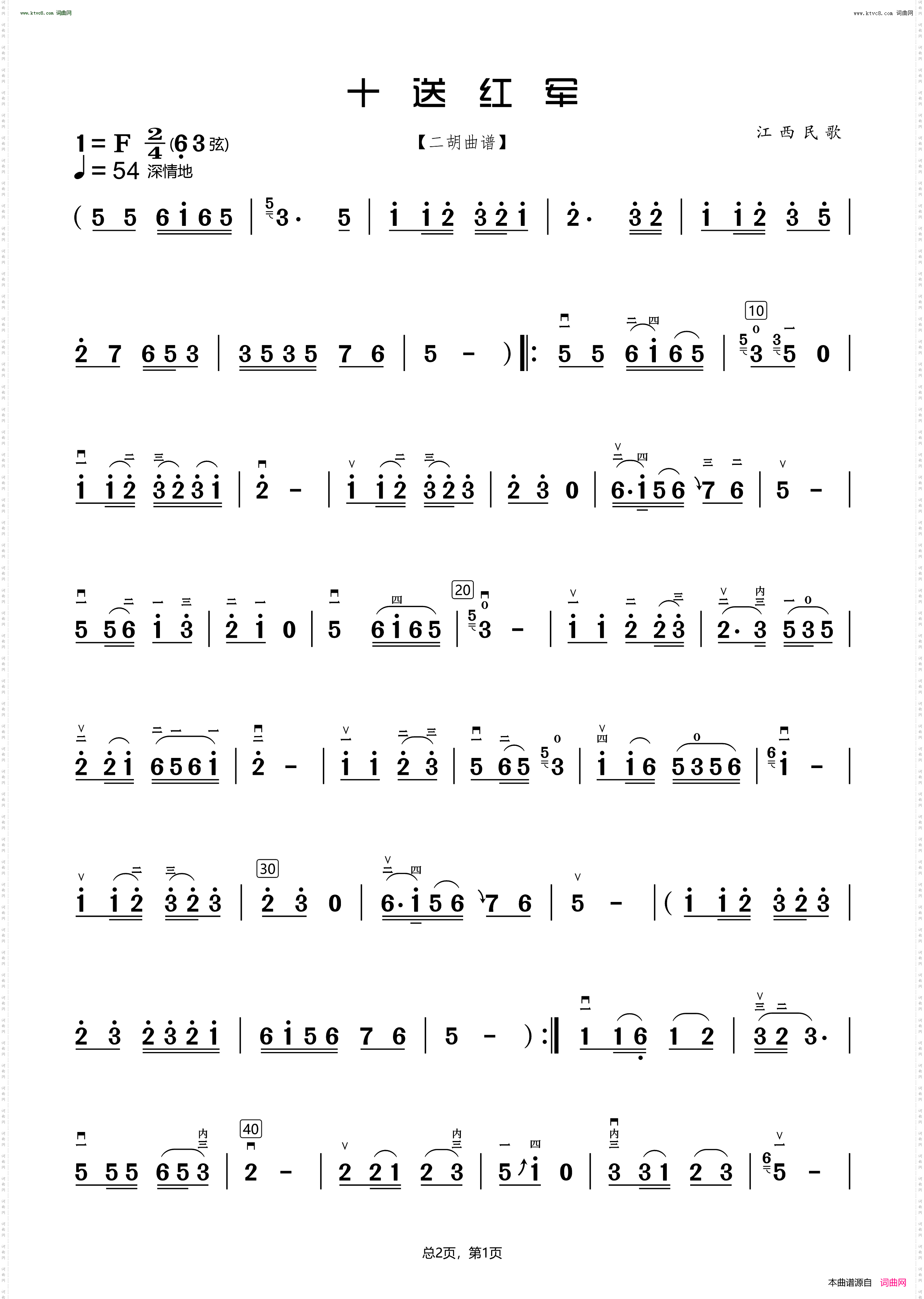十送红军_二胡曲谱