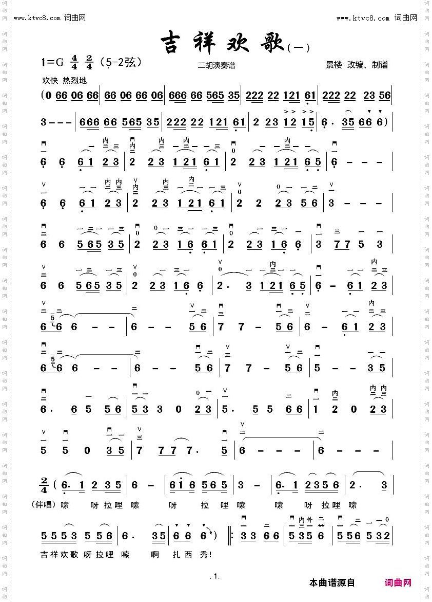 吉祥欢歌_二胡演奏谱