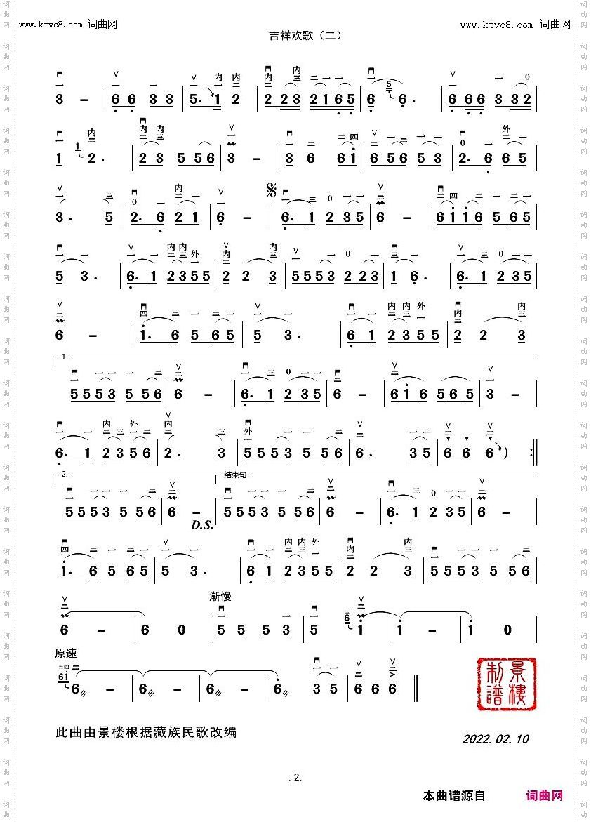 吉祥欢歌_二胡演奏谱