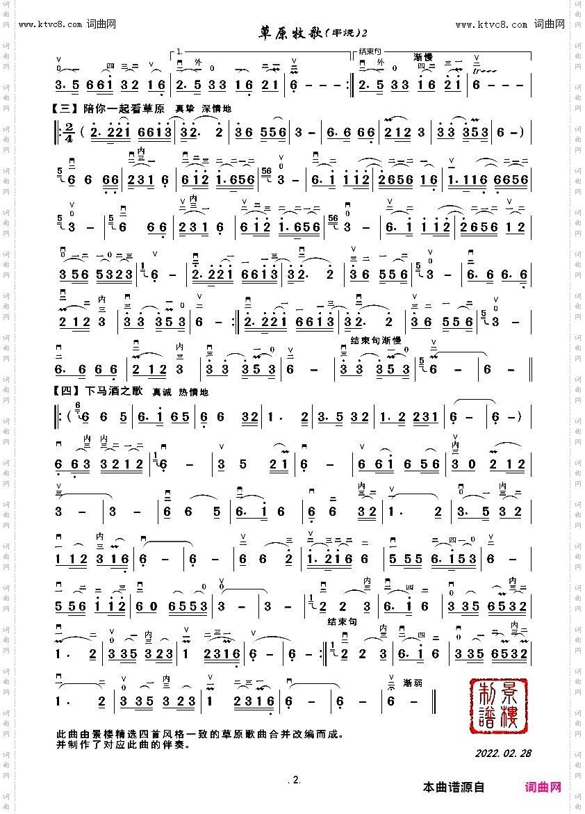 草原牧歌串烧_二胡演奏谱