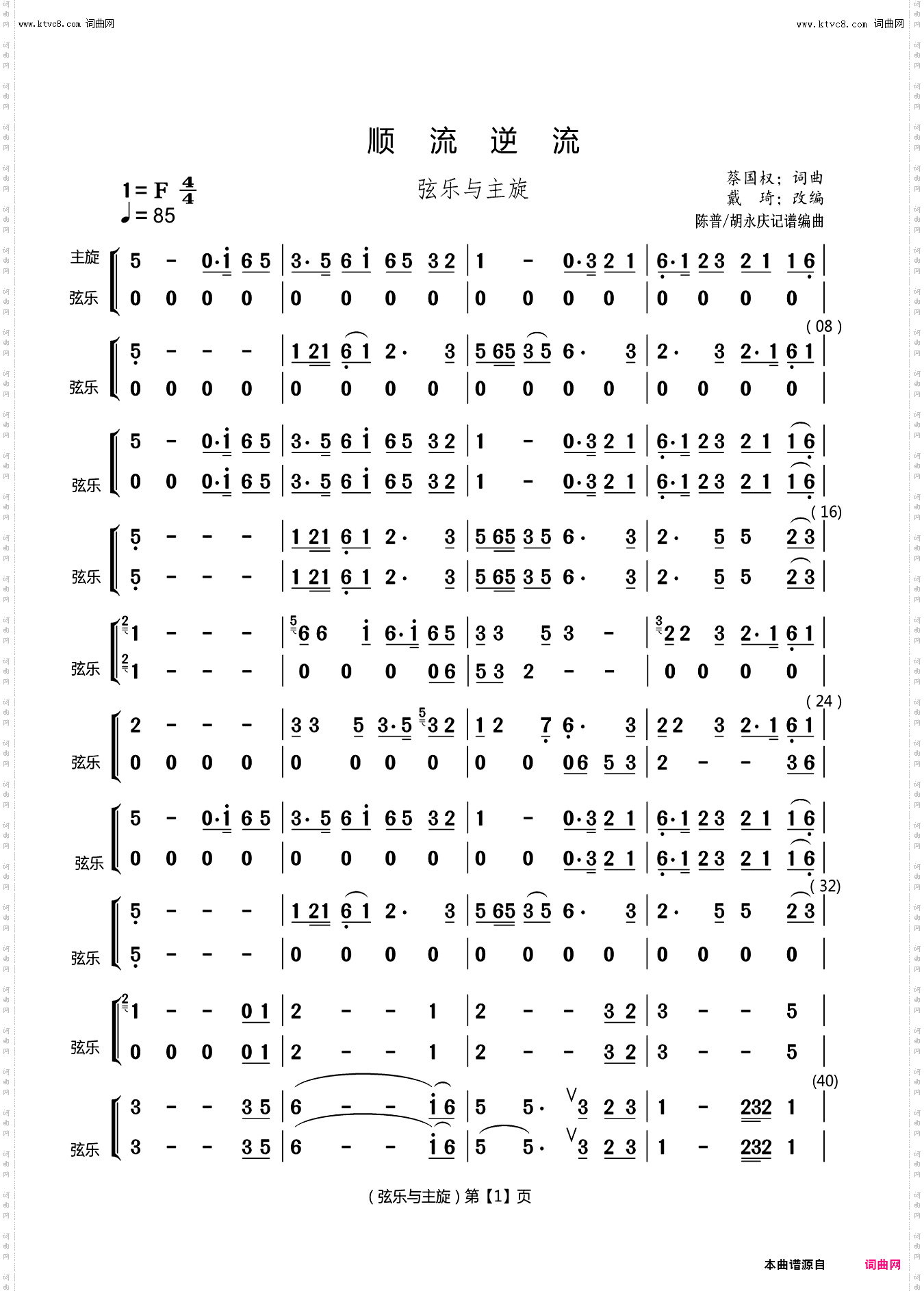 顺流逆流_弦乐与主旋