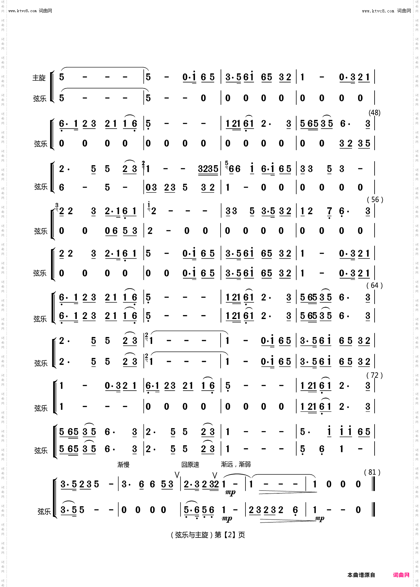 顺流逆流_弦乐与主旋