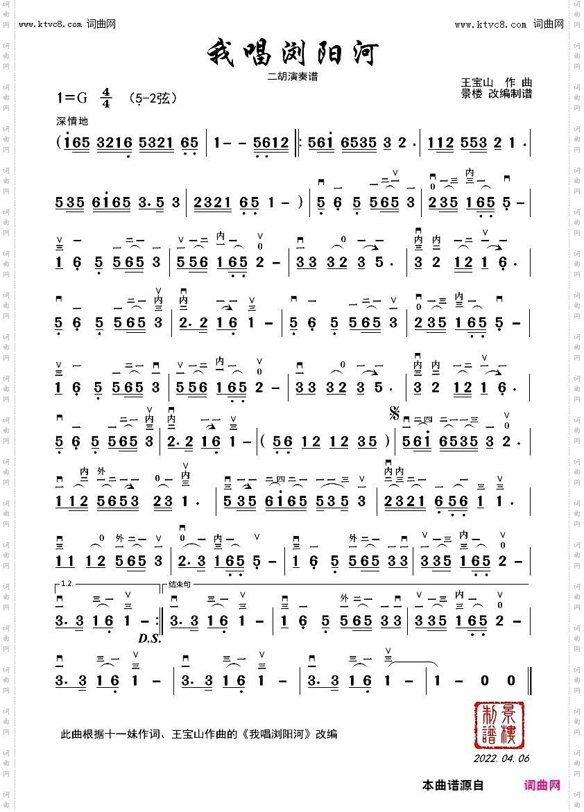 我唱浏阳河_二胡演奏谱