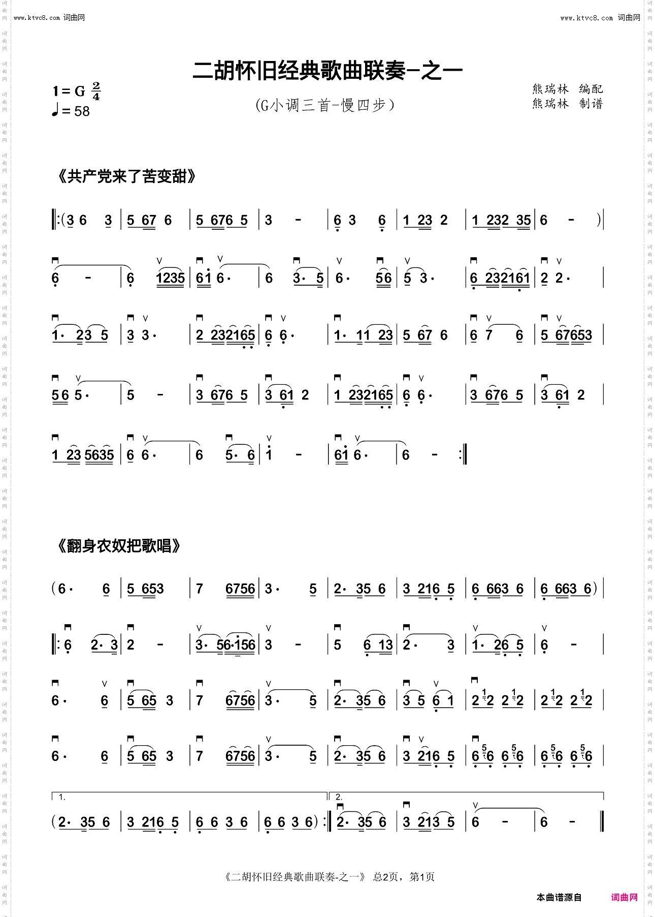 二胡怀旧经典歌曲联奏-之一_G小调三首-慢四步