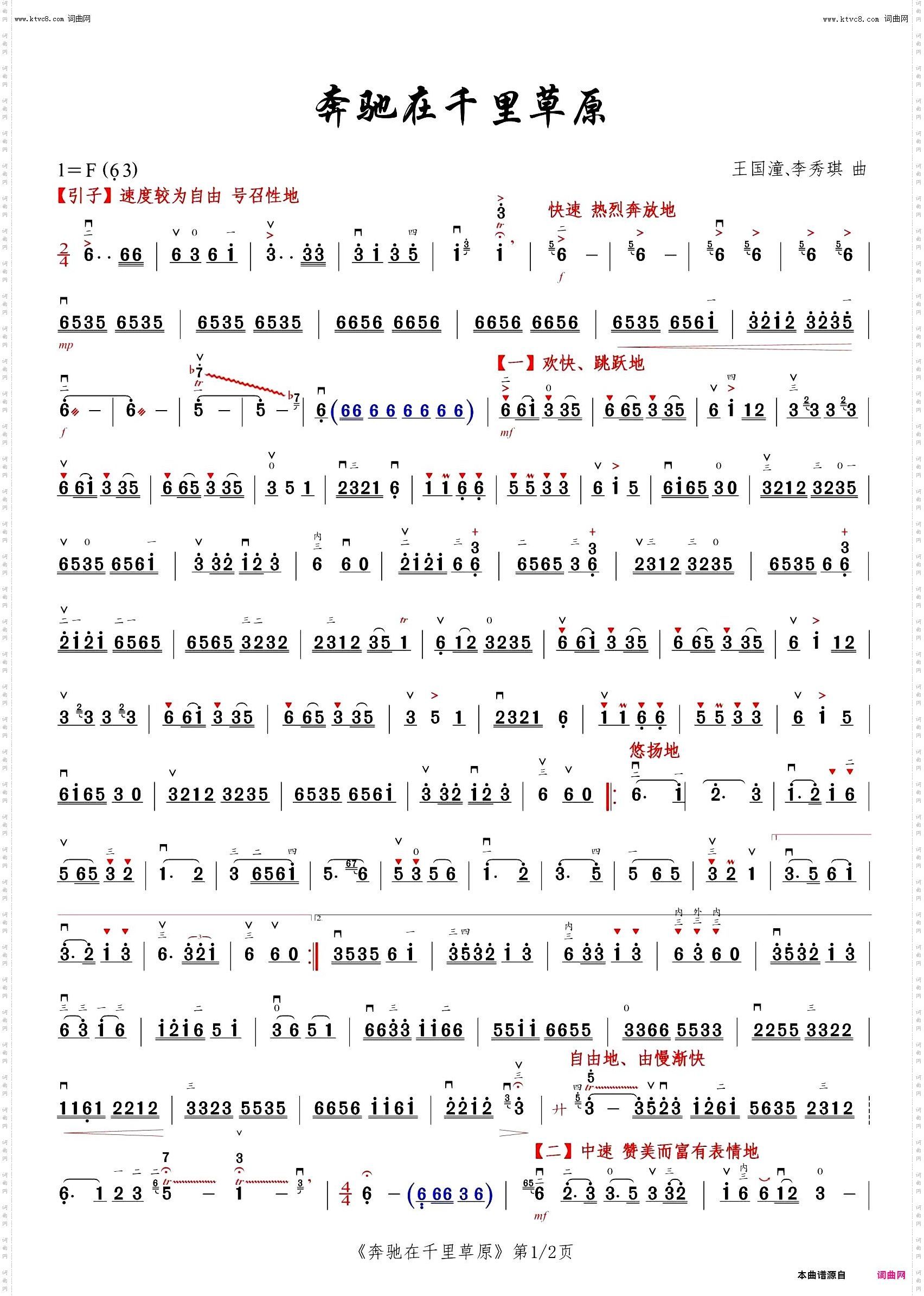 奔驰在千里草原
