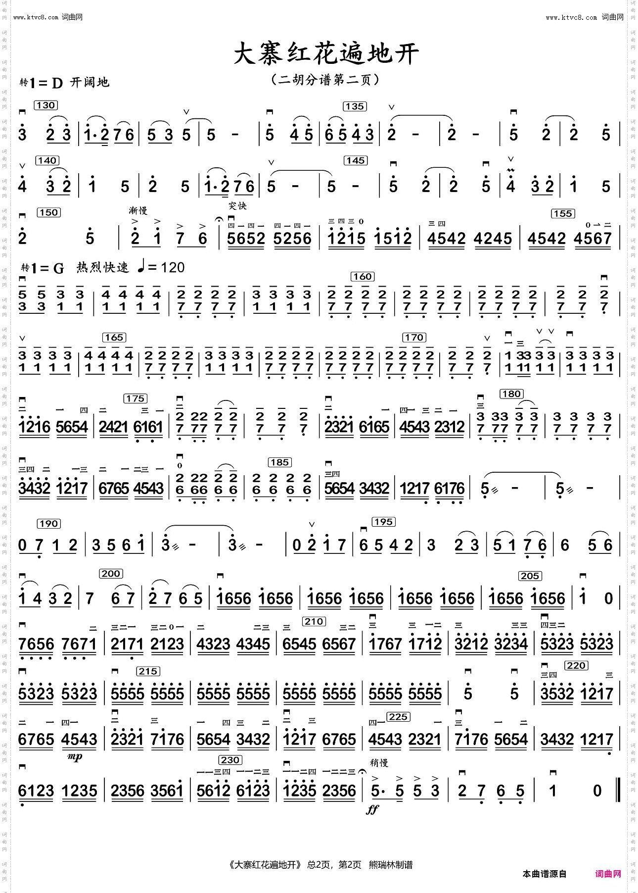 大寨红花遍地开_二胡分谱