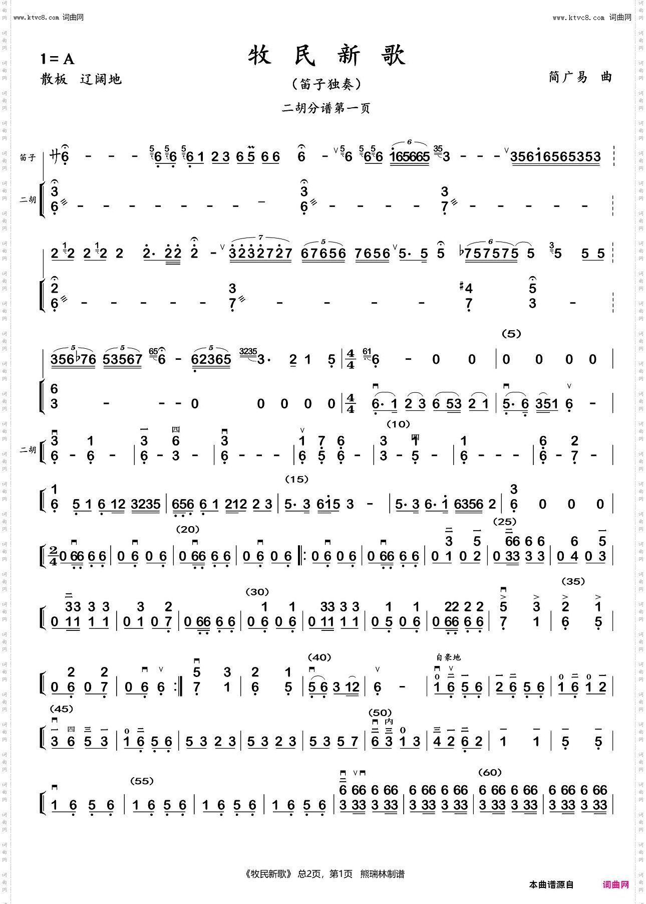 牧民新歌-二胡分谱