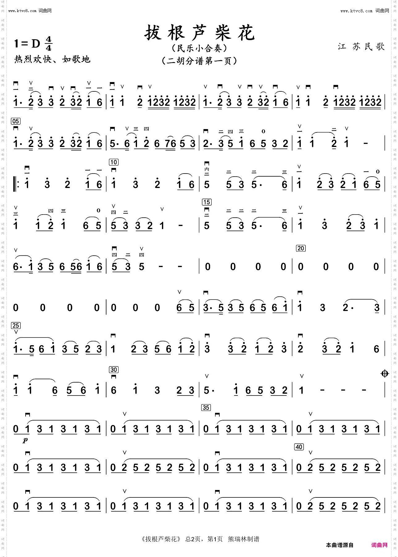 拔根芦柴花-二胡分谱