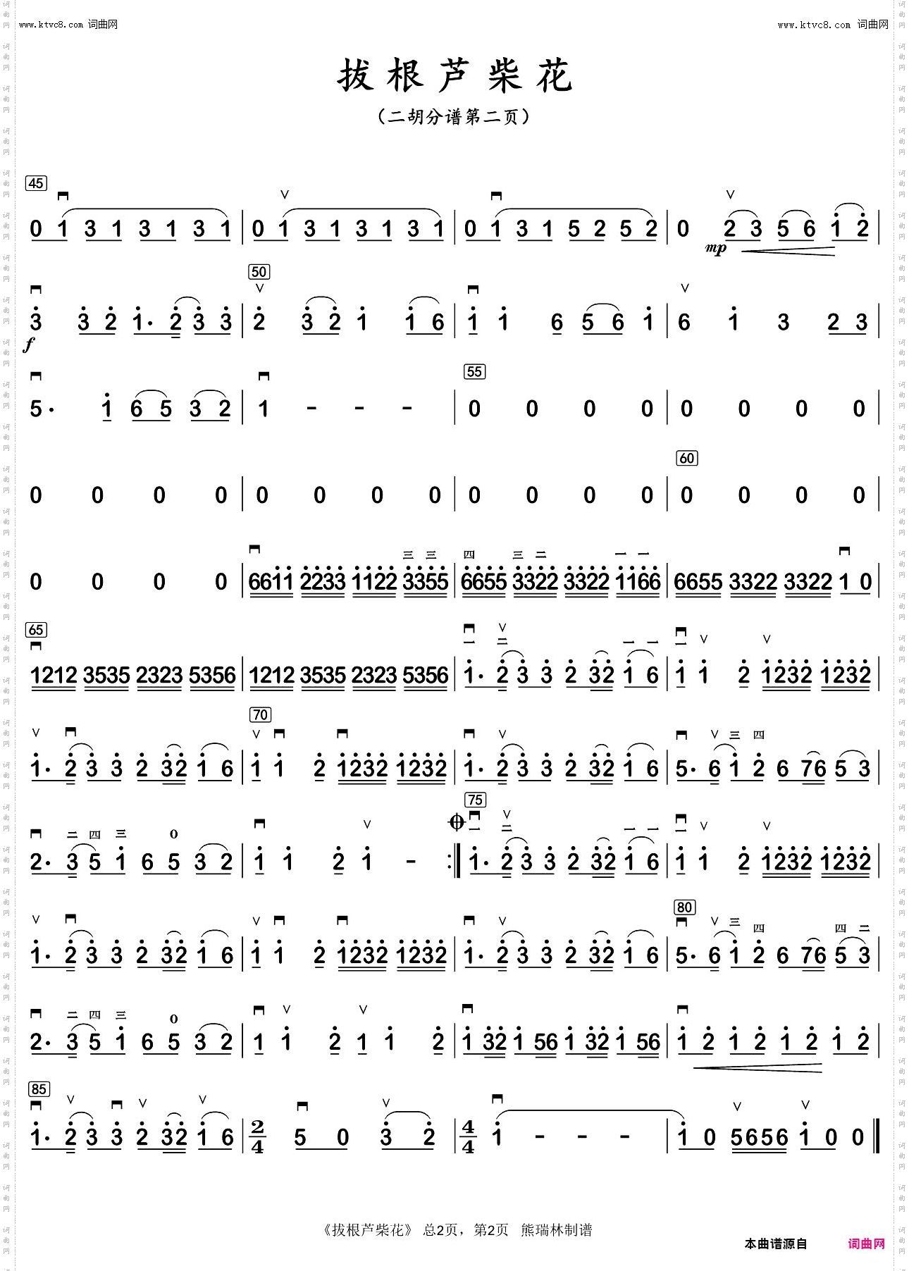 拔根芦柴花-二胡分谱