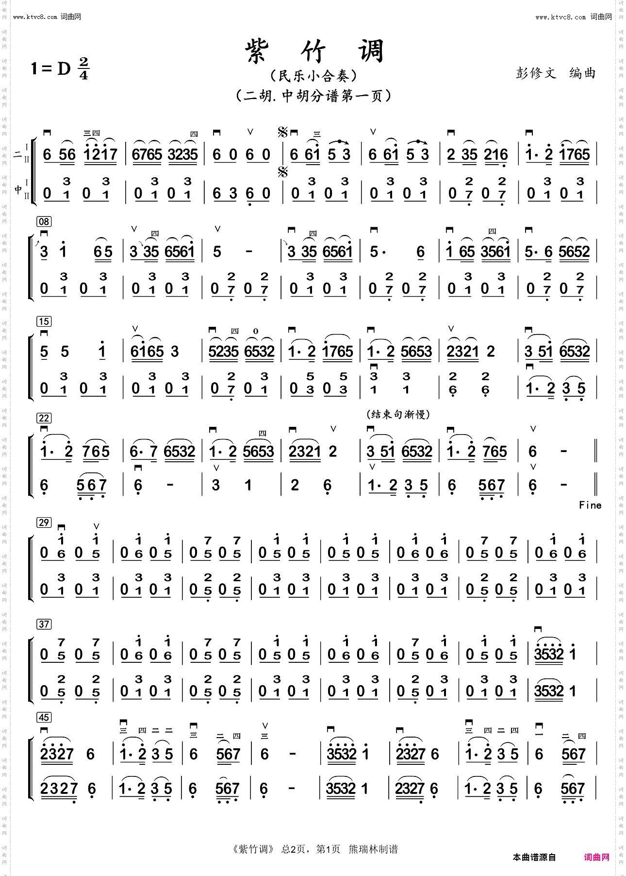 紫竹调-二胡分谱