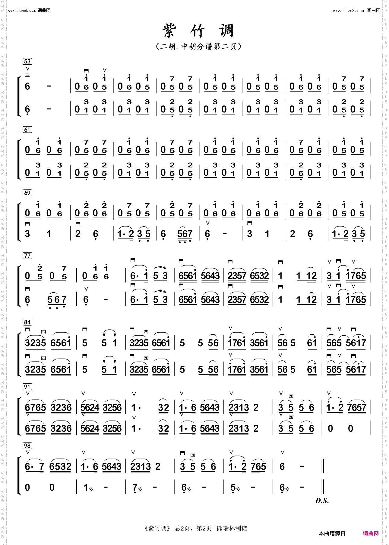 紫竹调-二胡分谱