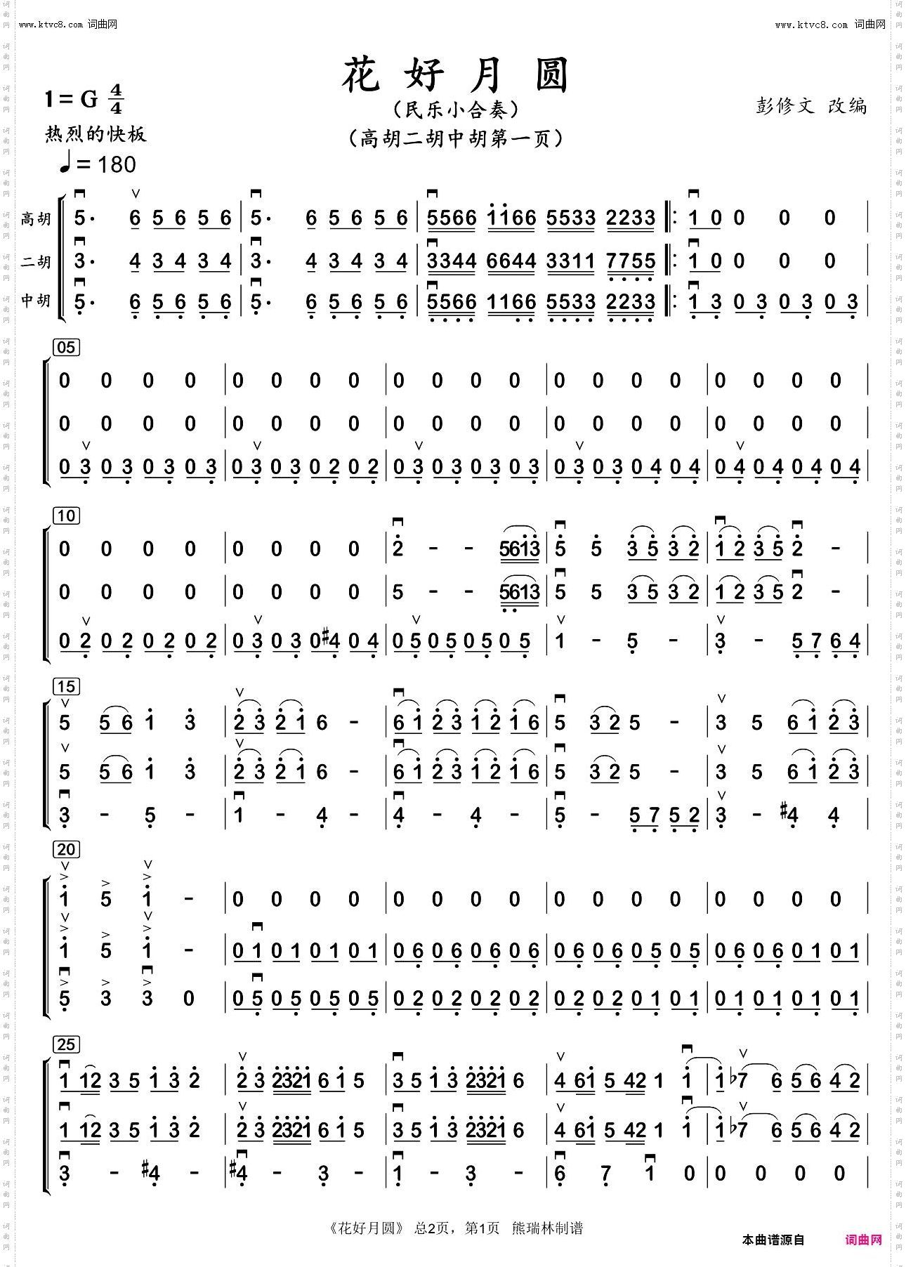 花好月圆-二胡分谱