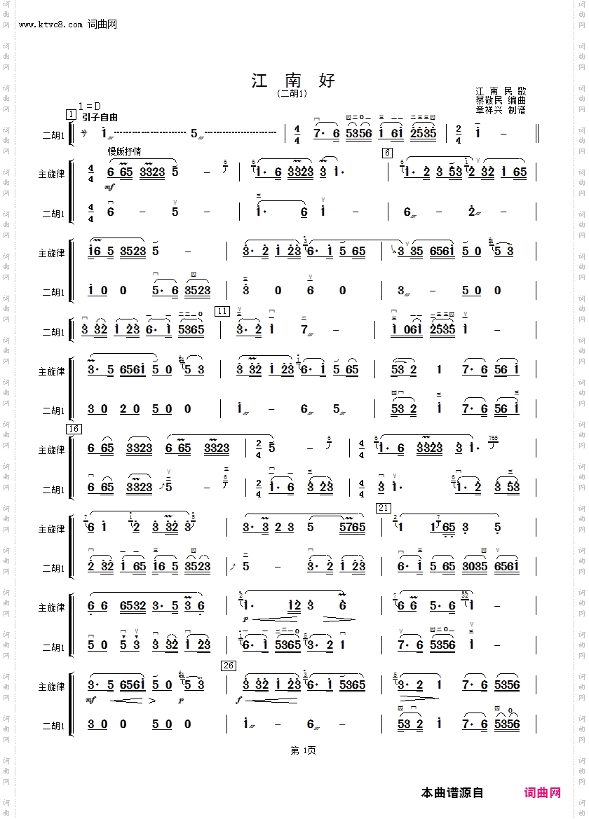 江南好_二胡1分谱