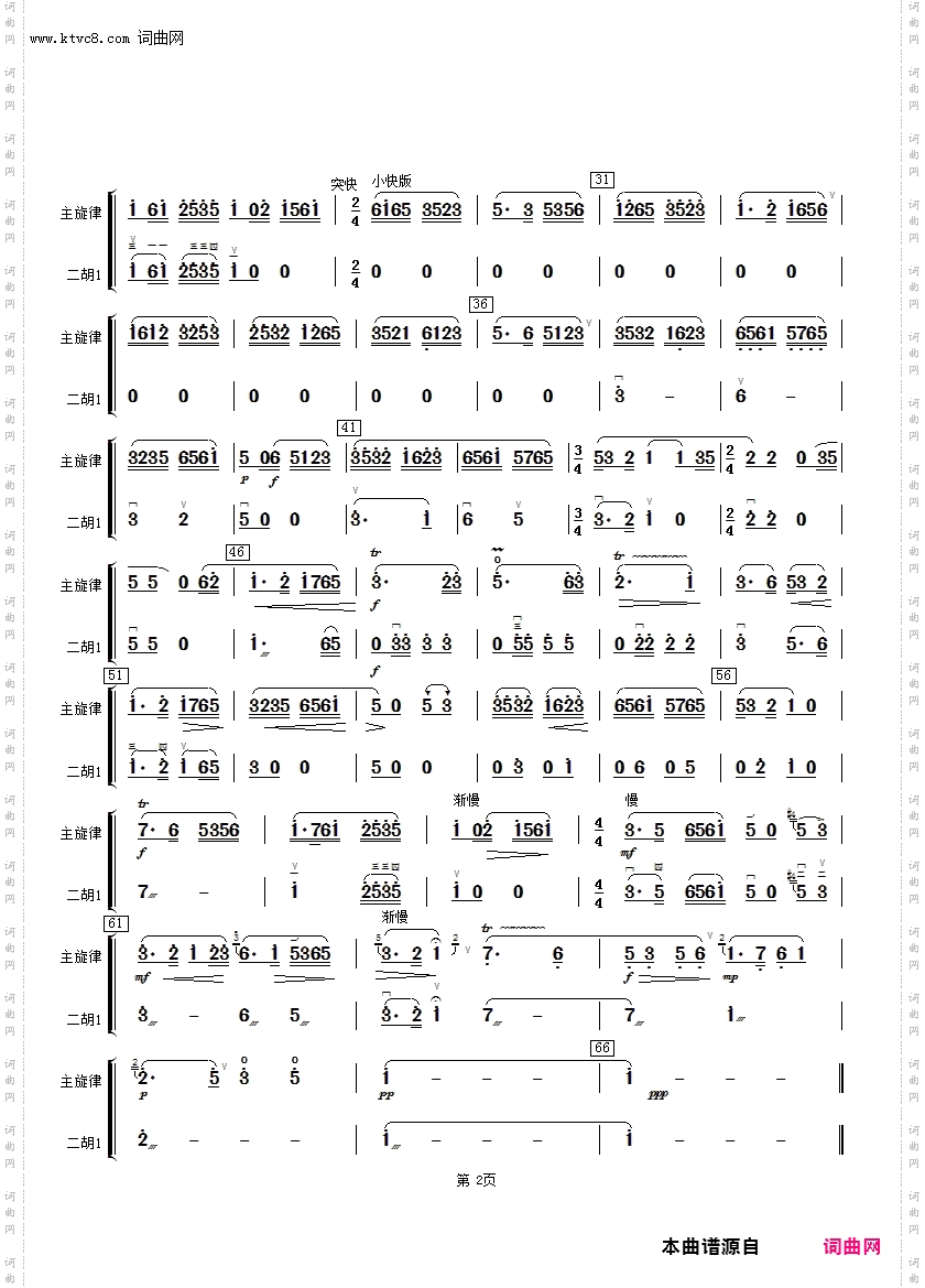 江南好_二胡1分谱