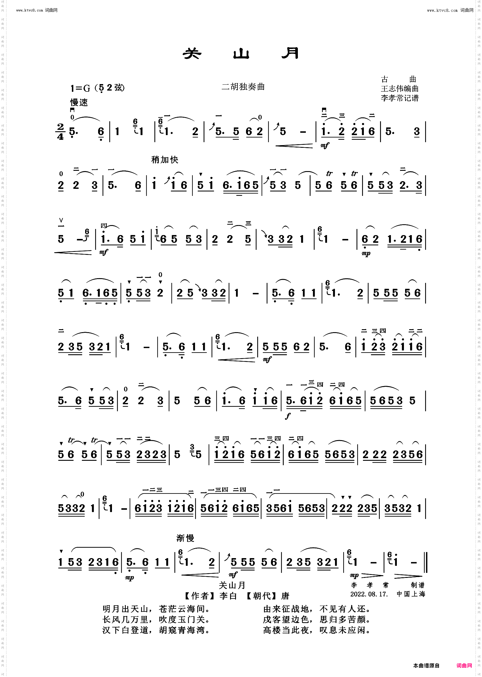 关山月_二胡独奏曲