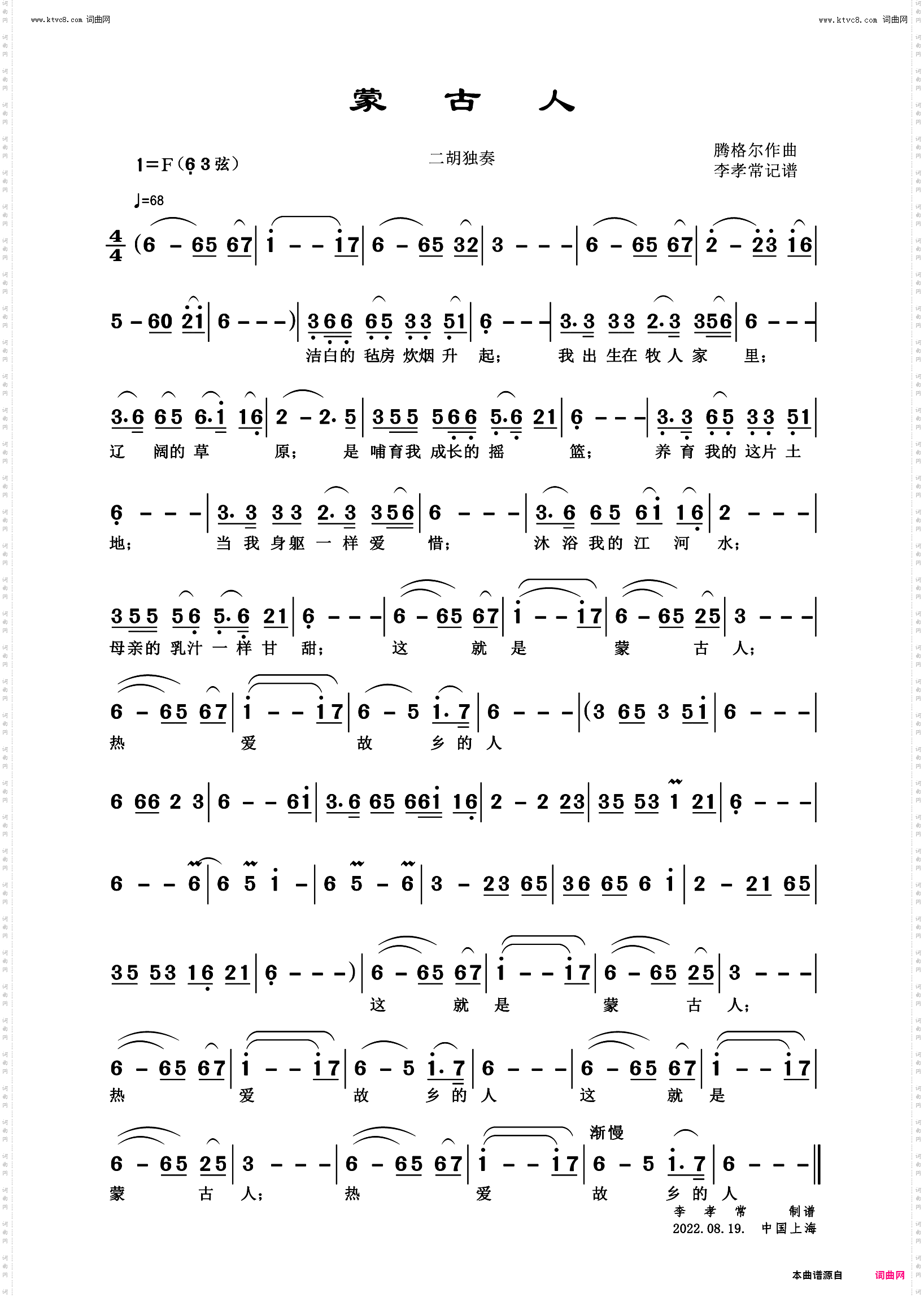 蒙古人_二胡独奏