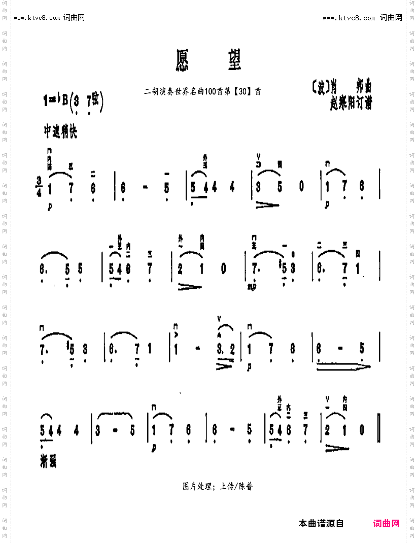 愿望_二胡演奏世界名曲100首第【30】首