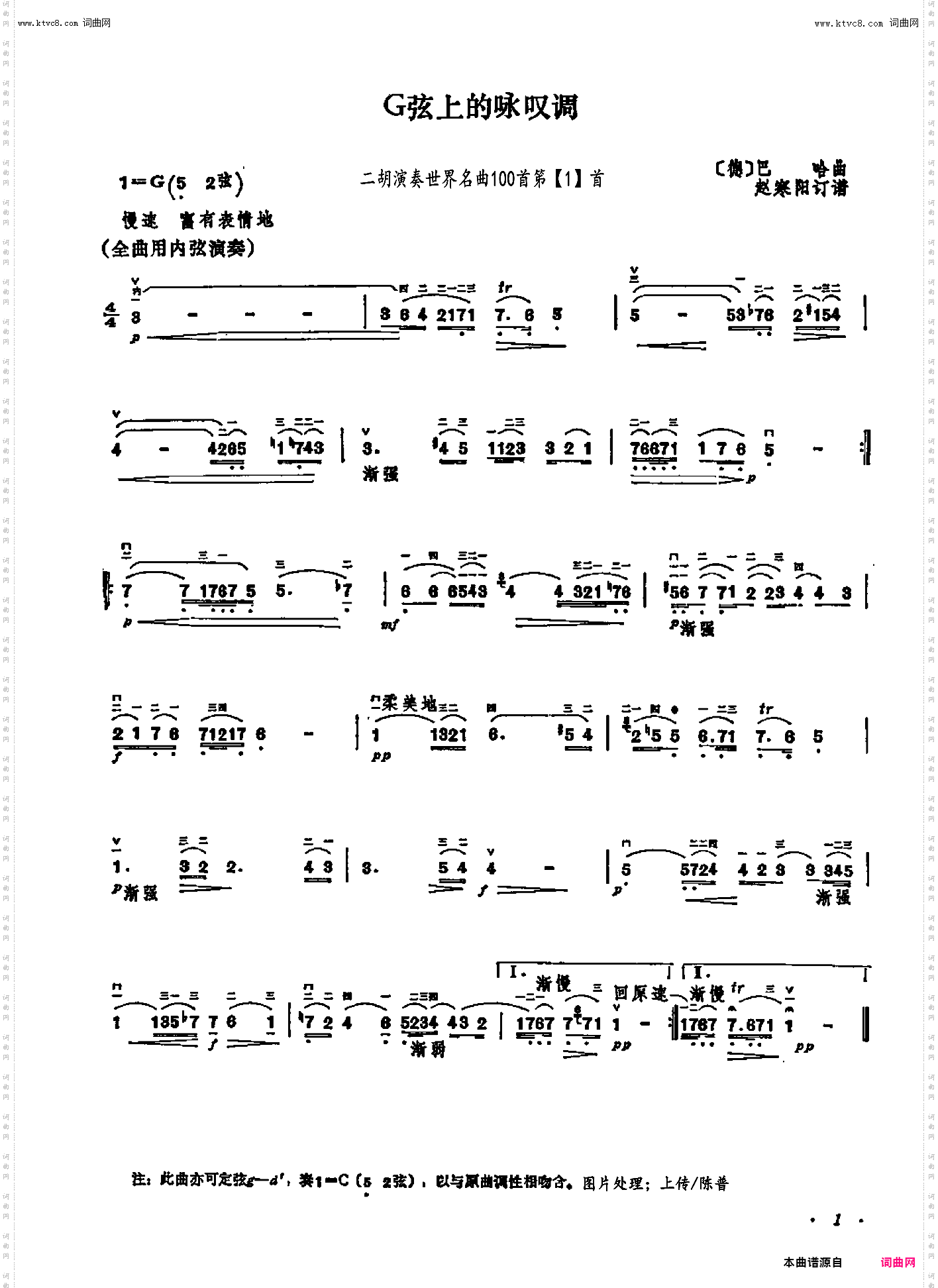 G弦上的咏叹调_二胡演奏世界名曲100首第【1】首