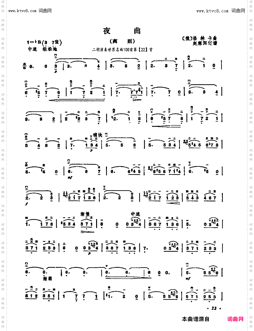 夜曲_二胡演奏世界名曲100首第【22首