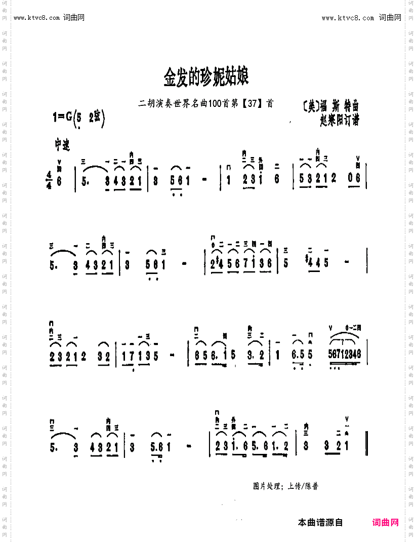 金发的珍妮姑娘_二胡演奏世界名曲100首第【37】首