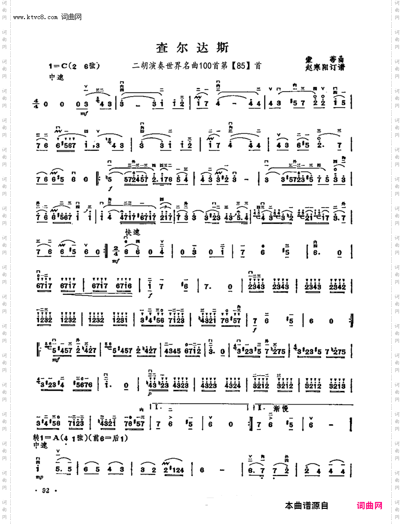 查尔达斯_二胡演奏世界名曲100首第【85】首