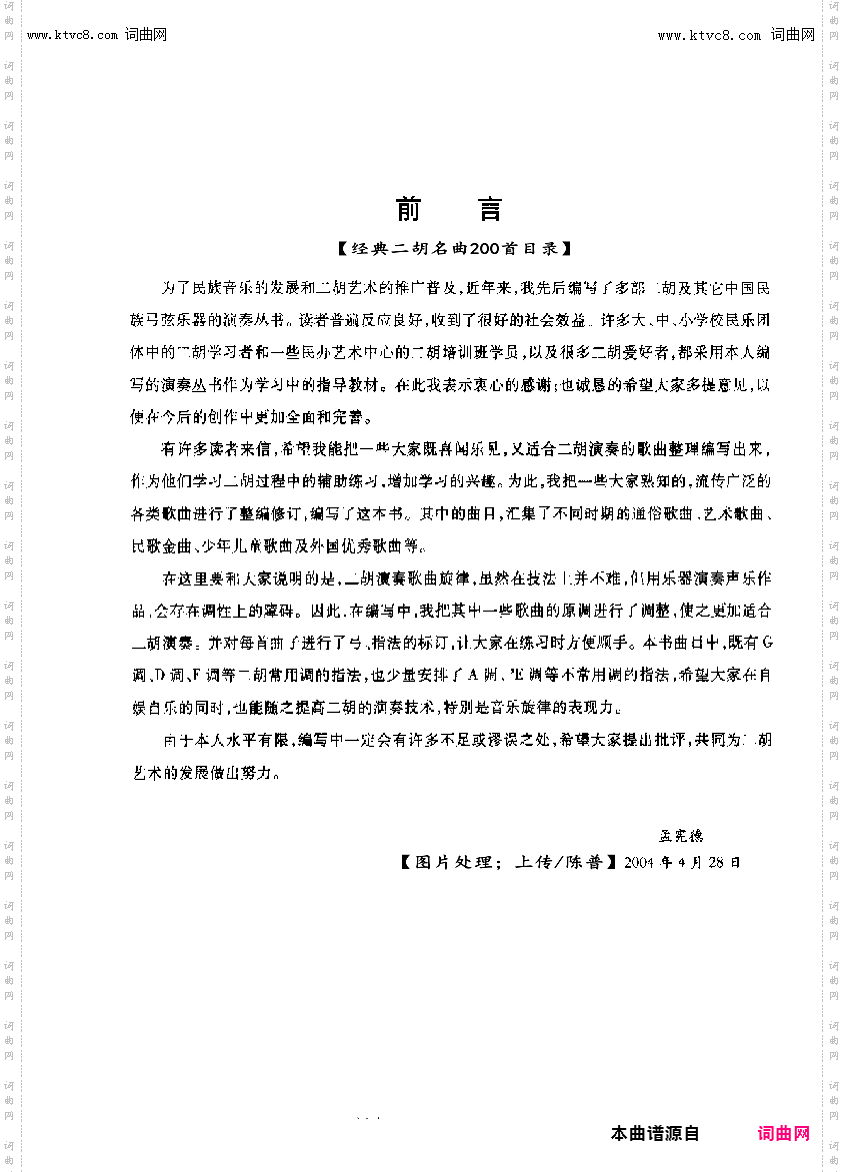 经典二胡200首之目录_前言，目录，符号
