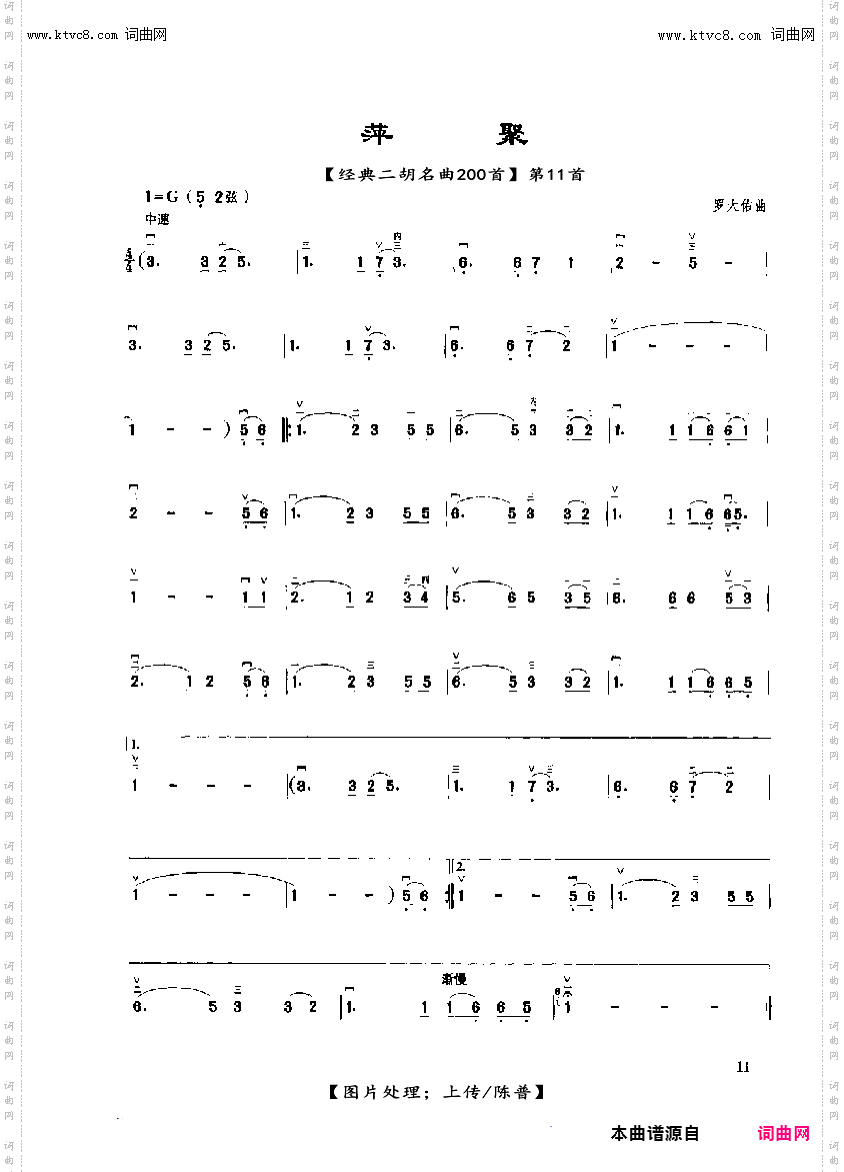萍聚_经典二胡名曲200首第11首