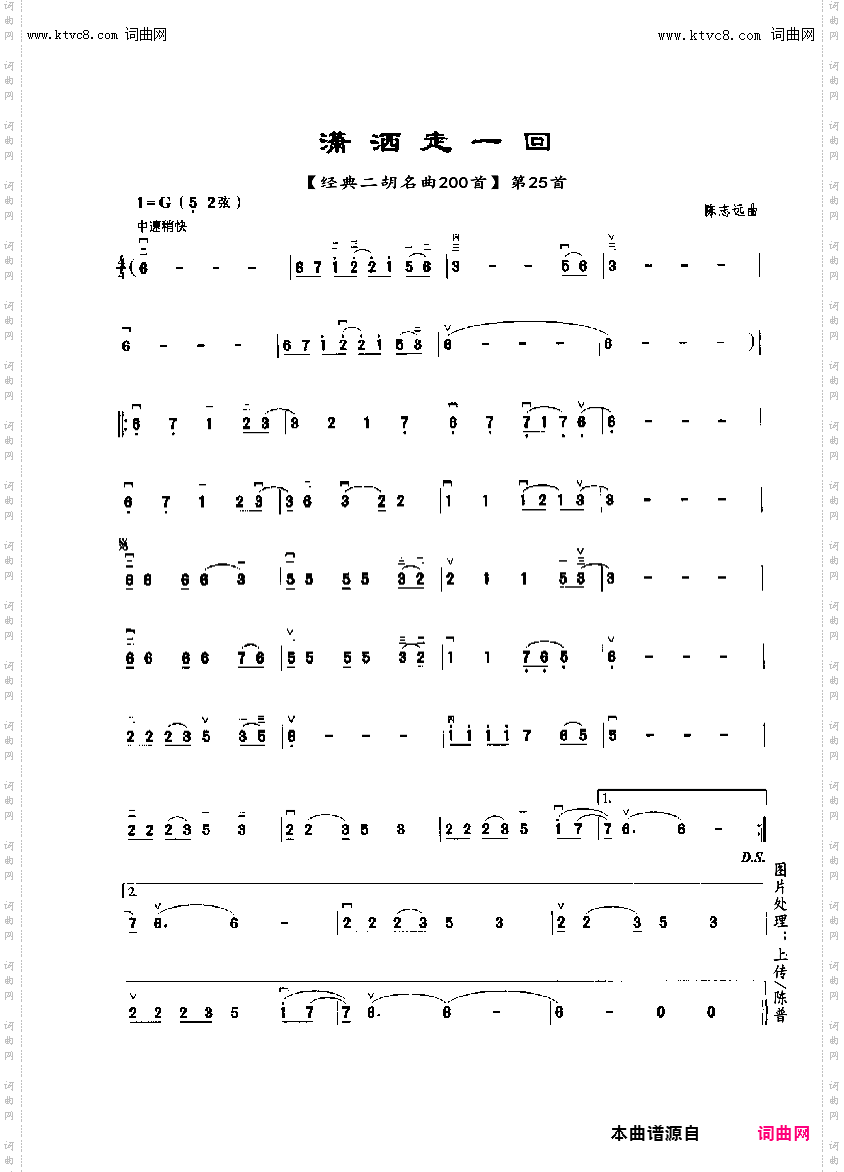 潇洒走一回_经典二胡名曲200首第25首