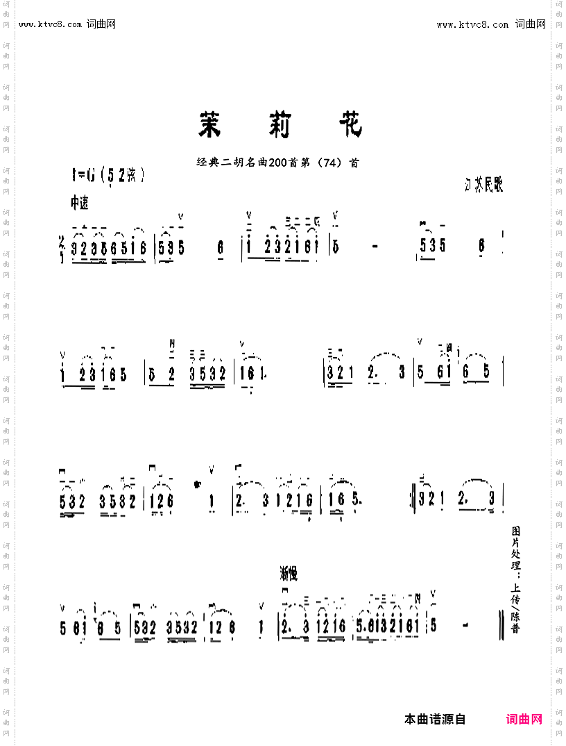 茉莉花_经典二胡名曲200首第74首