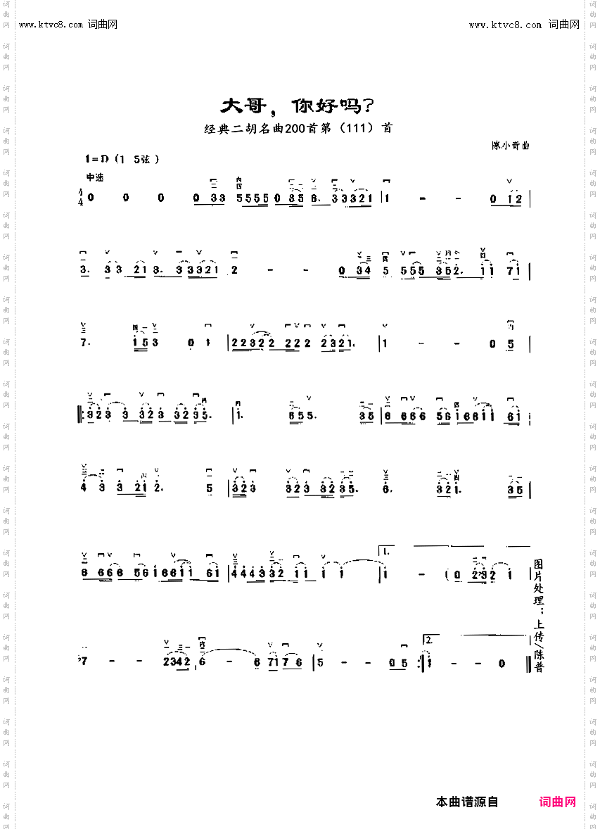 大哥，你好吗？_经典二胡名曲200首第111首