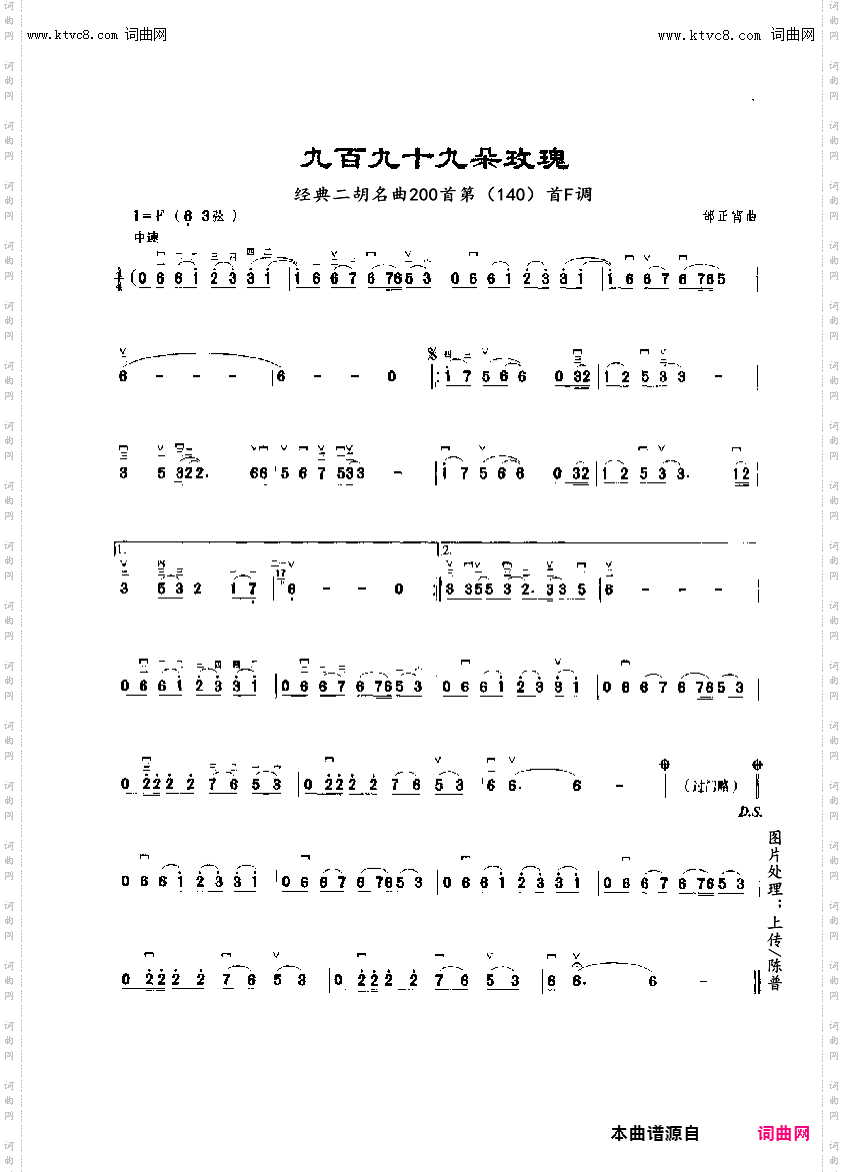 九百九十九朵玫瑰_经典二胡名曲200首第140首